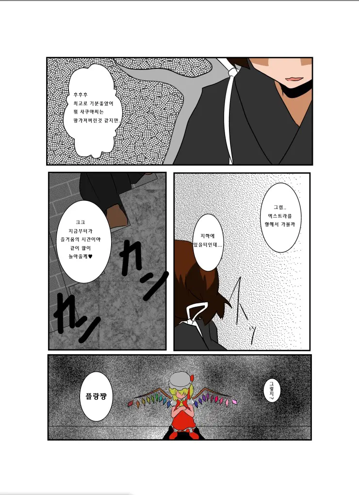 Touhou TS Monogatari ~Remilia Hen ~ | 동방 TS 이야기 ~레밀리아편~
