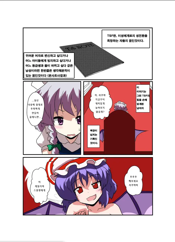 Touhou TS Monogatari ~Remilia Hen ~ | 동방 TS 이야기 ~레밀리아편~
