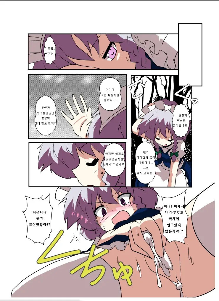 Touhou TS Monogatari ~Remilia Hen ~ | 동방 TS 이야기 ~레밀리아편~
