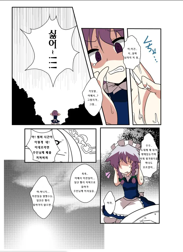 Touhou TS Monogatari ~Remilia Hen ~ | 동방 TS 이야기 ~레밀리아편~