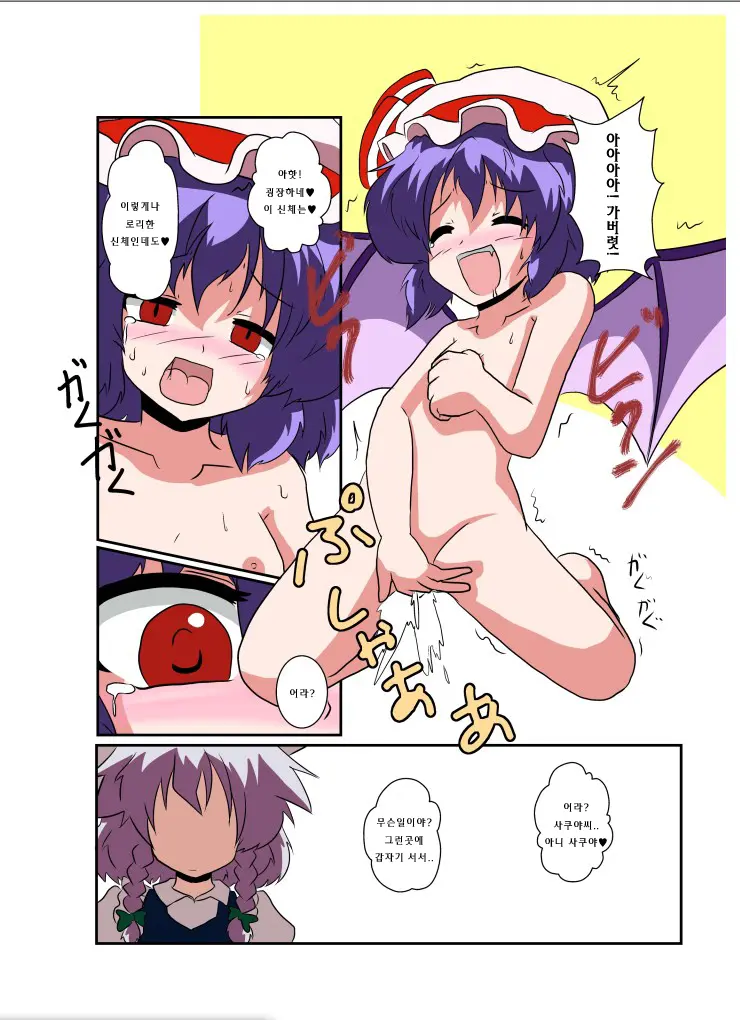 Touhou TS Monogatari ~Remilia Hen ~ | 동방 TS 이야기 ~레밀리아편~