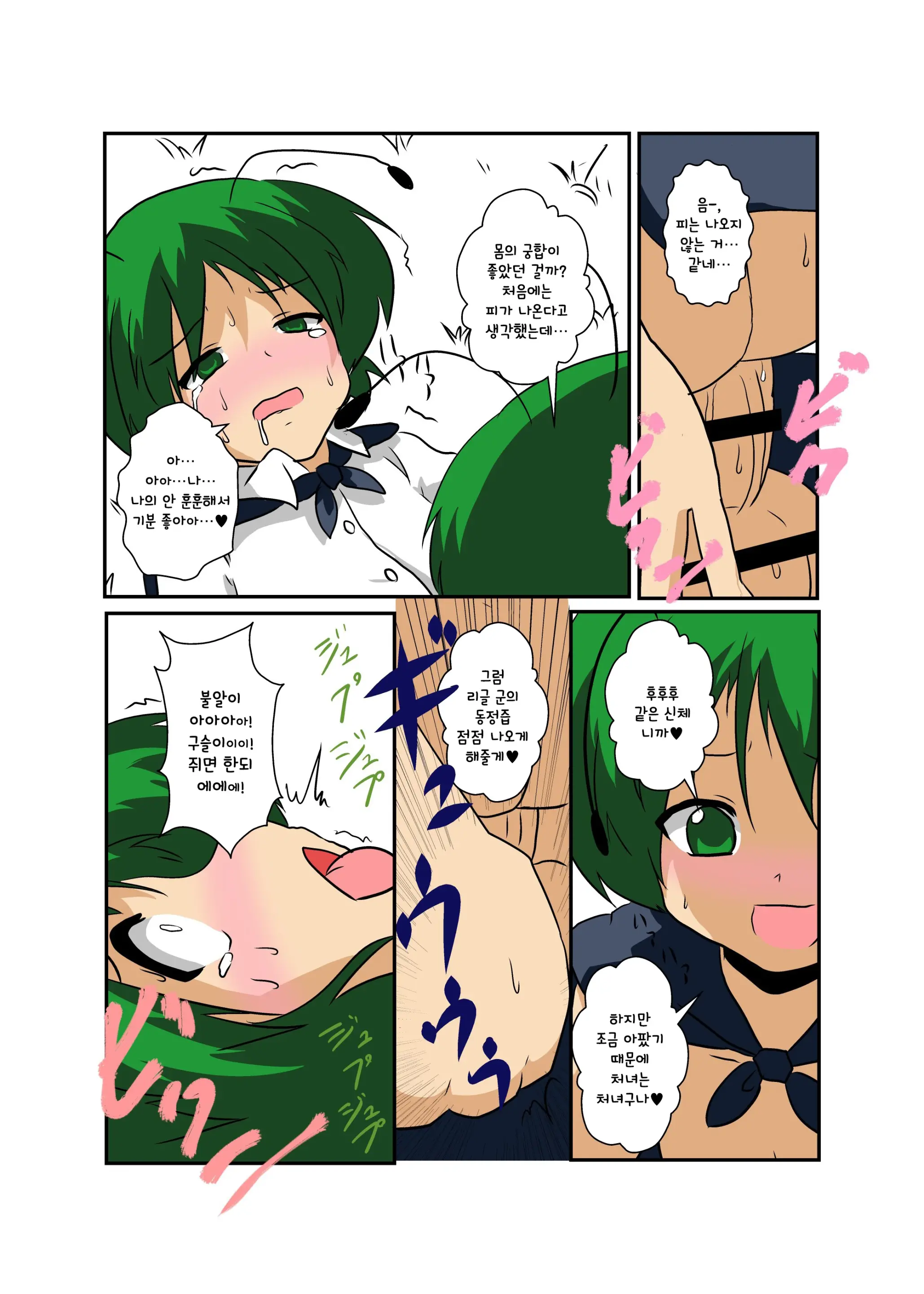 Touhou TS Monogatari ~Wriggle Hen~ | 동방 TS 이야기 ~리글편~
