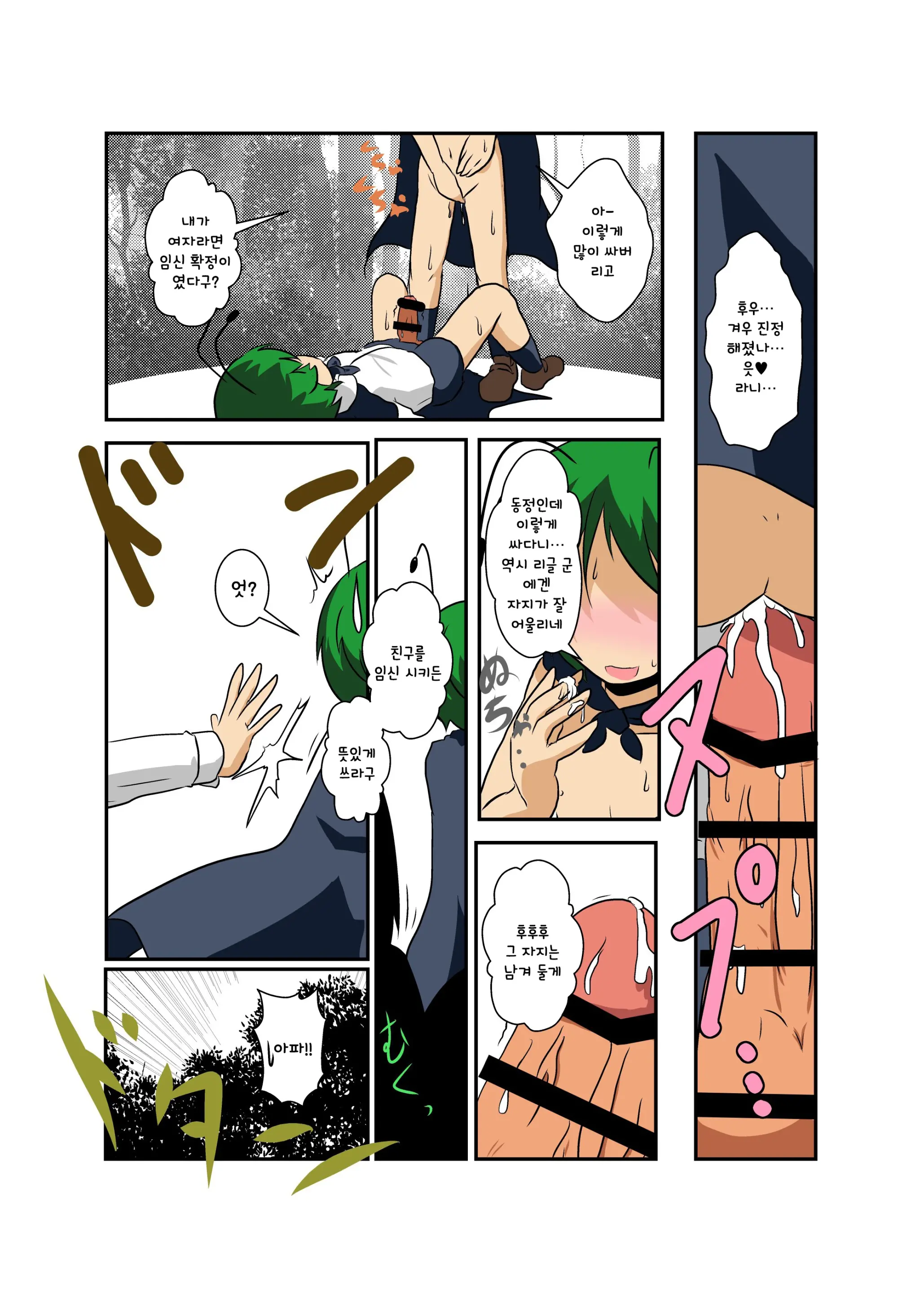 Touhou TS Monogatari ~Wriggle Hen~ | 동방 TS 이야기 ~리글편~