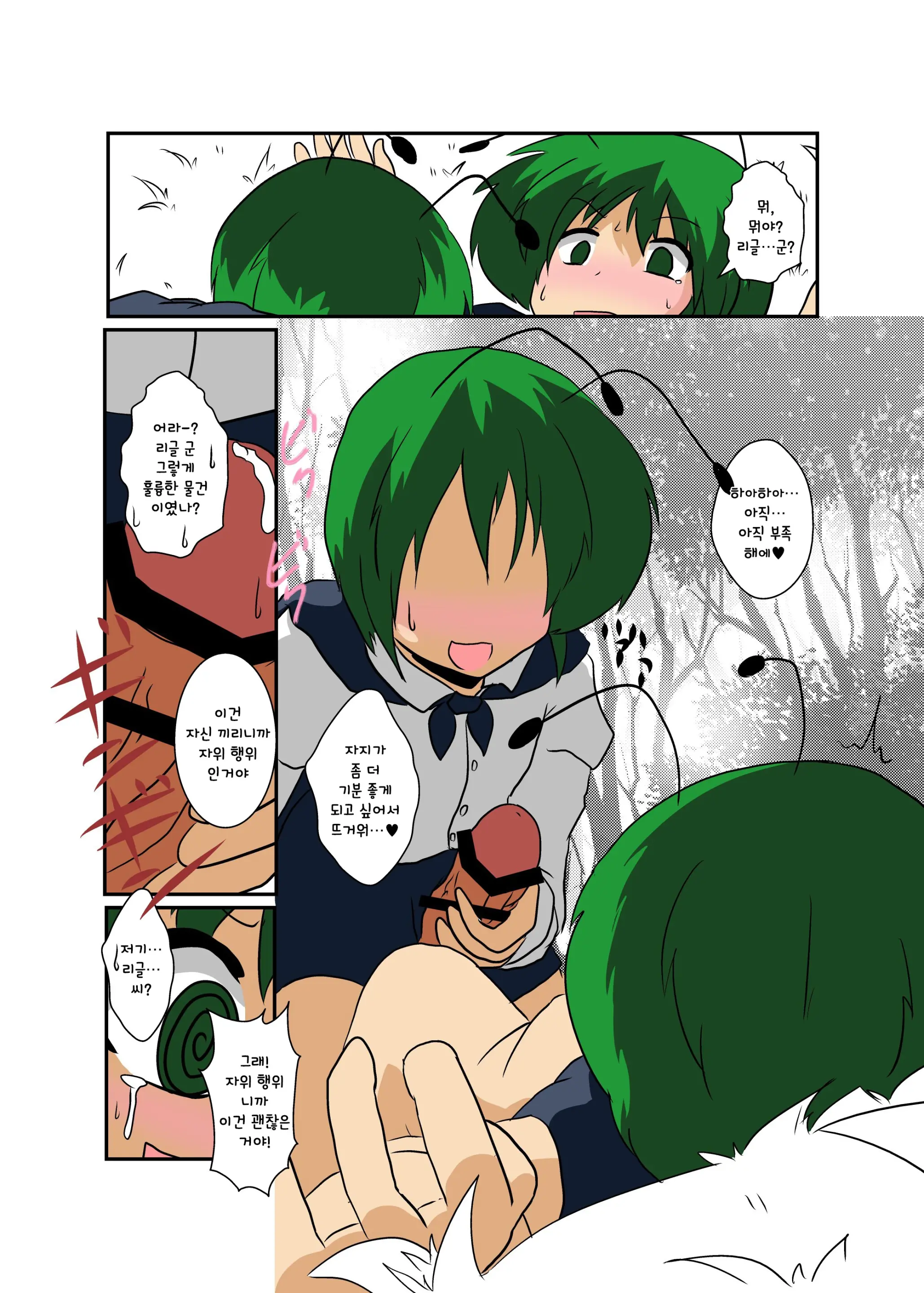 Touhou TS Monogatari ~Wriggle Hen~ | 동방 TS 이야기 ~리글편~
