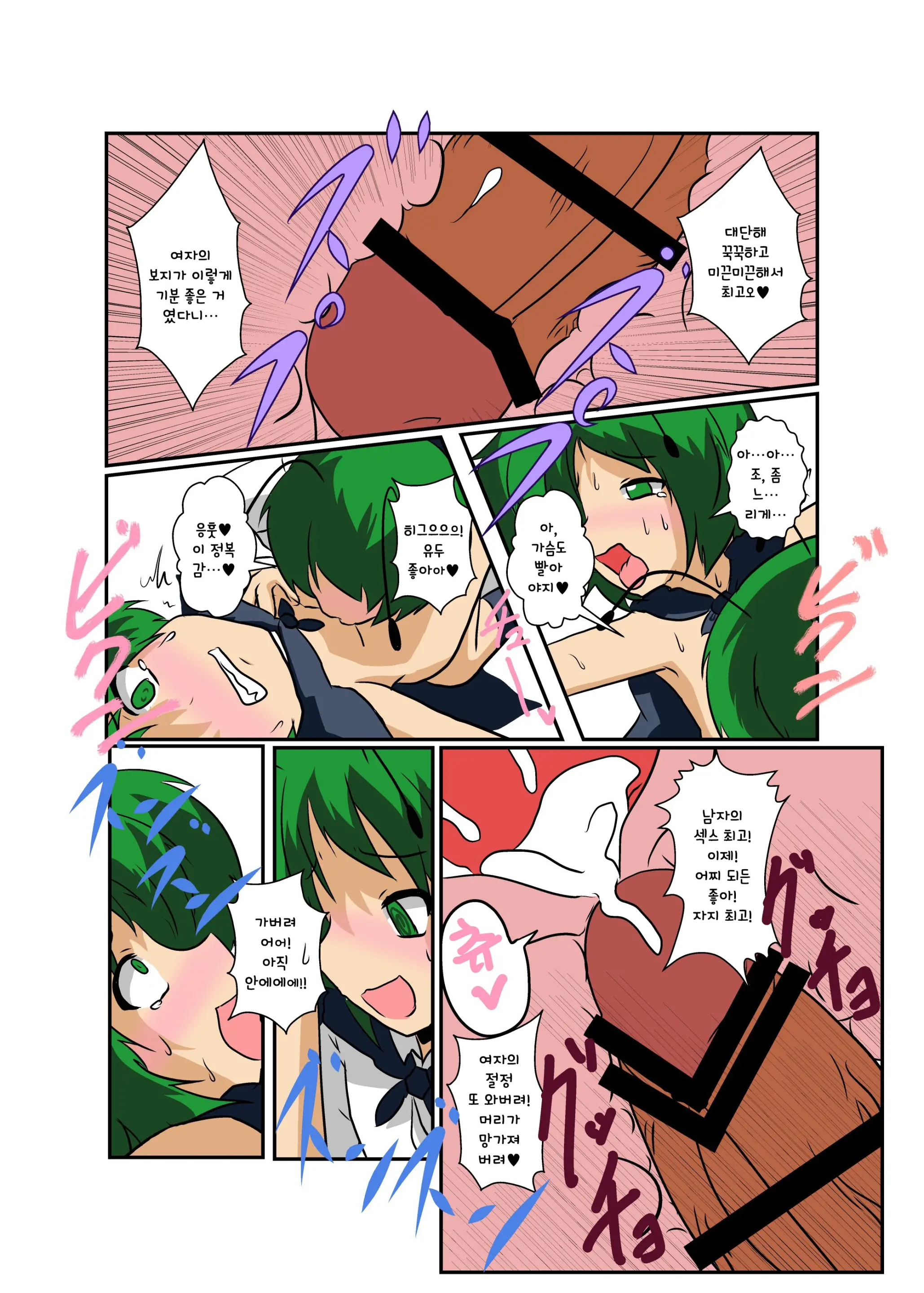 Touhou TS Monogatari ~Wriggle Hen~ | 동방 TS 이야기 ~리글편~