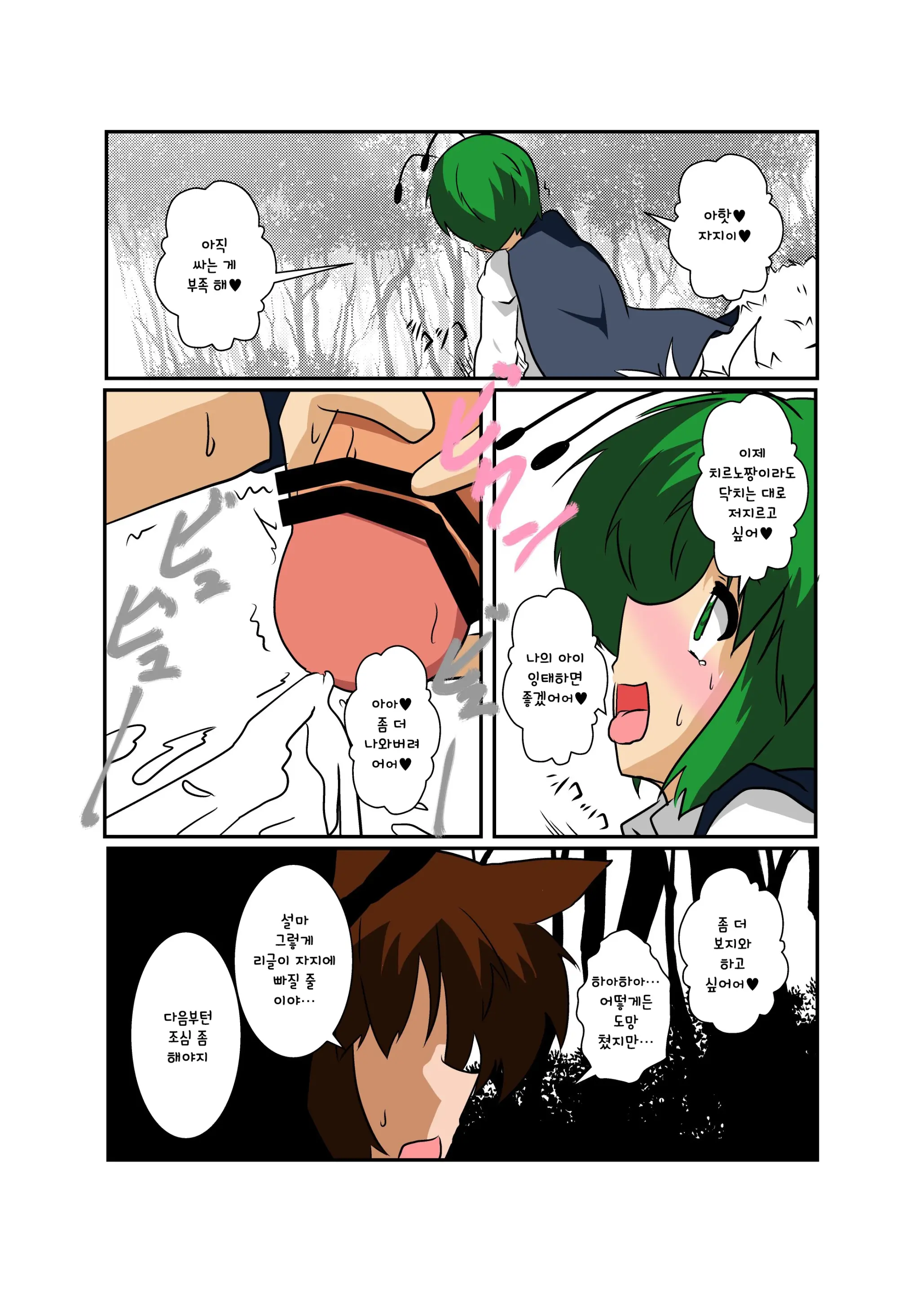 Touhou TS Monogatari ~Wriggle Hen~ | 동방 TS 이야기 ~리글편~