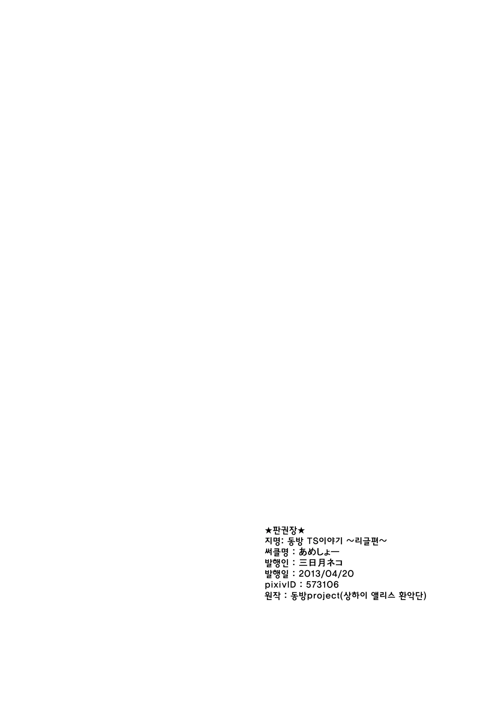 Touhou TS Monogatari ~Wriggle Hen~ | 동방 TS 이야기 ~리글편~