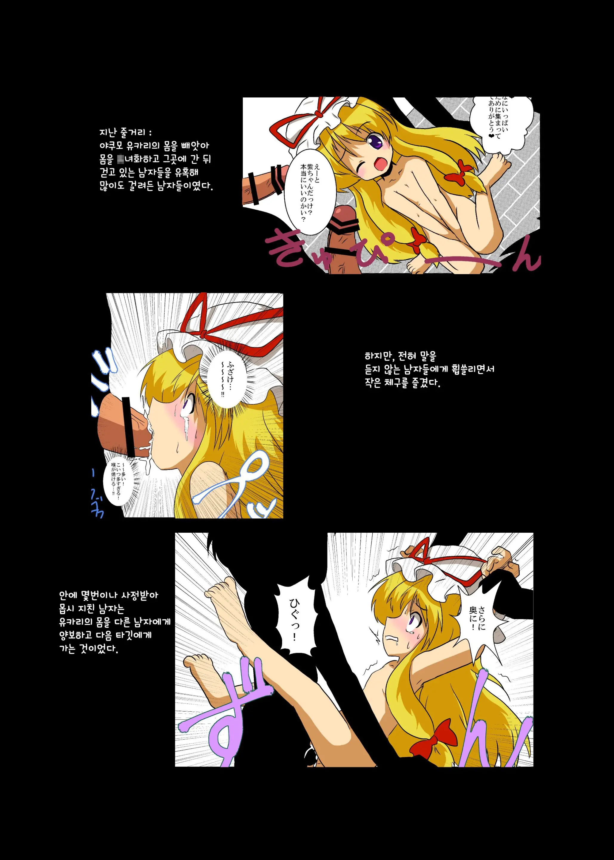 Touhou TS Monogatari ~Wriggle Hen~ | 동방 TS 이야기 ~리글편~