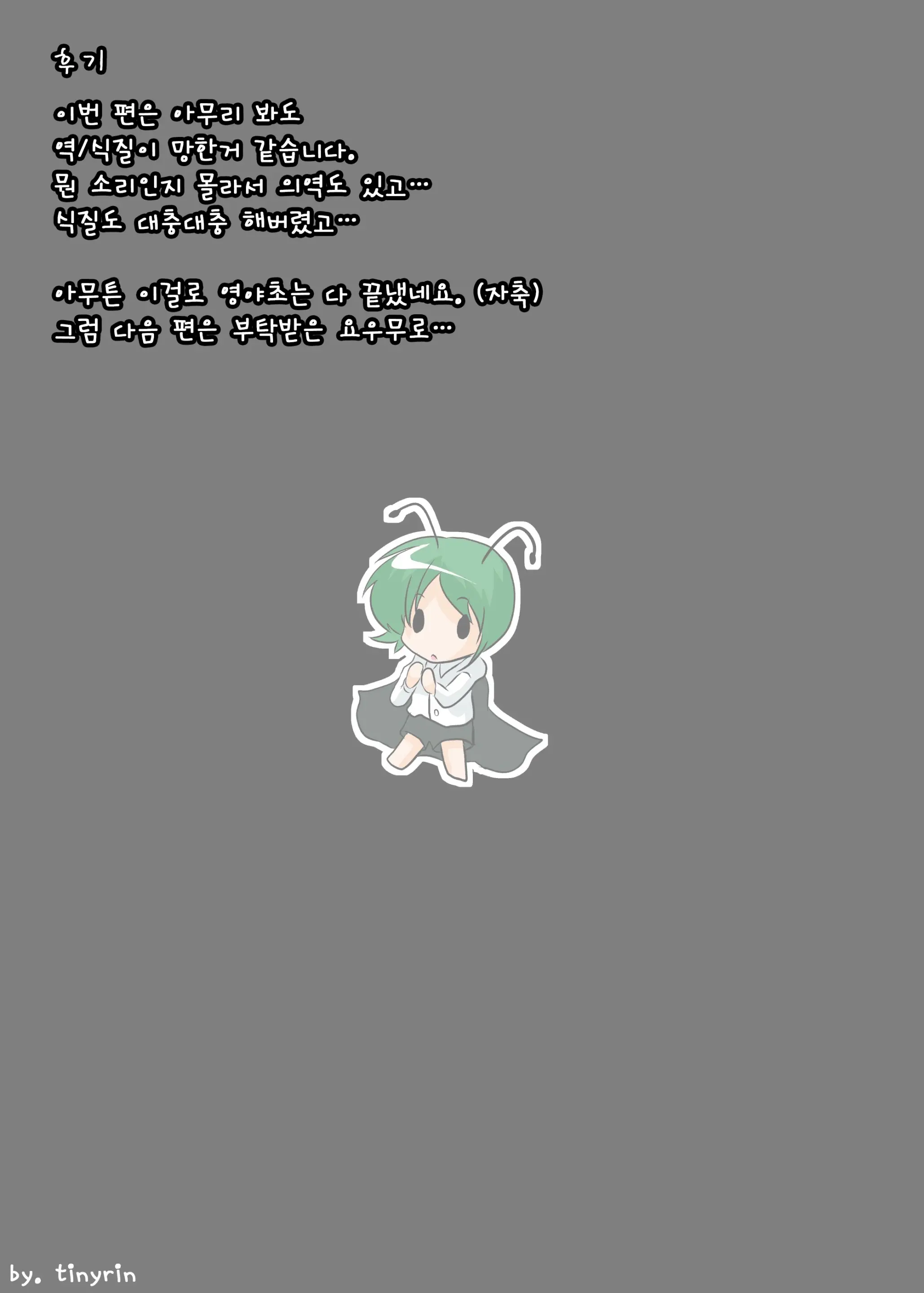 Touhou TS Monogatari ~Wriggle Hen~ | 동방 TS 이야기 ~리글편~