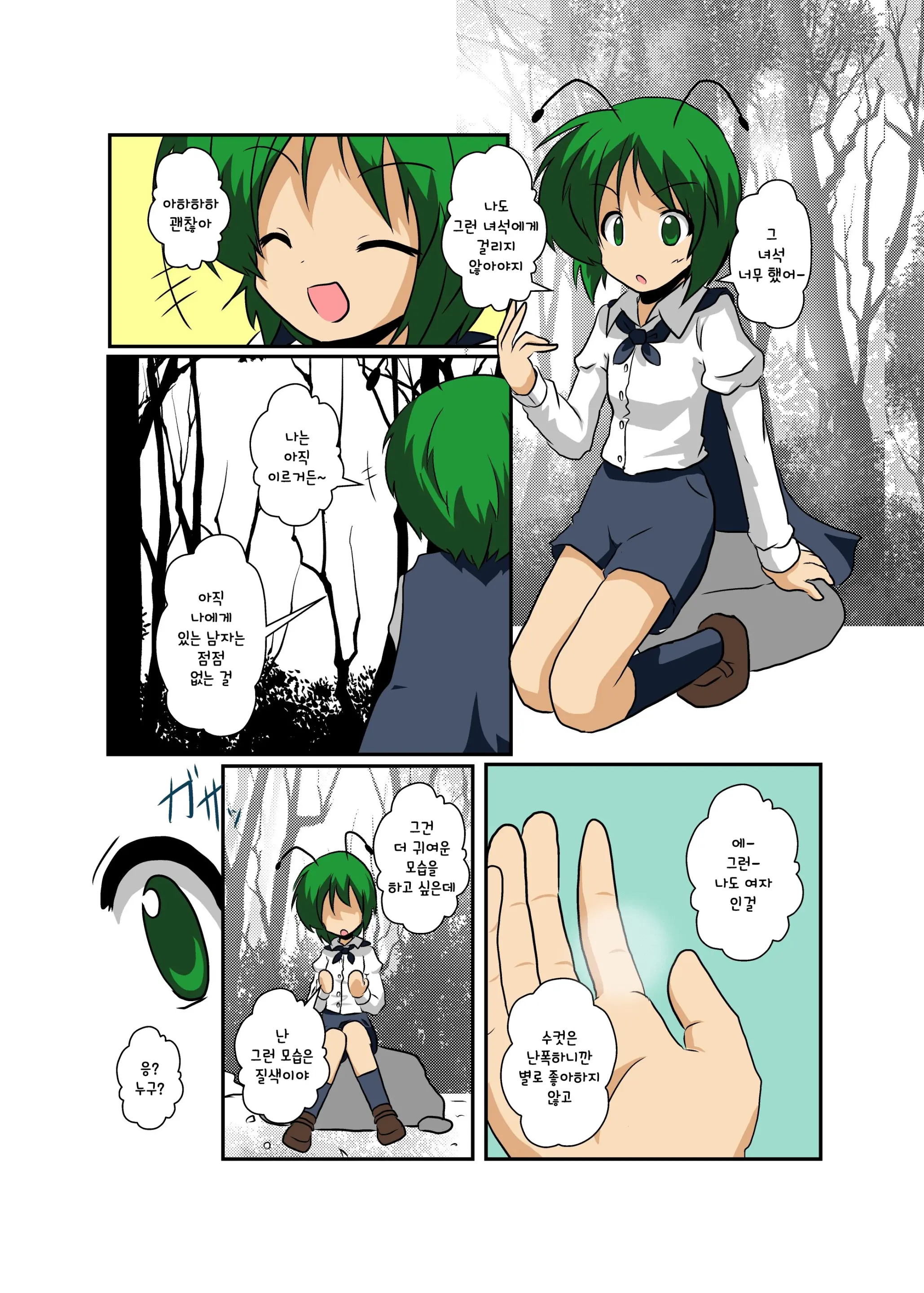Touhou TS Monogatari ~Wriggle Hen~ | 동방 TS 이야기 ~리글편~
