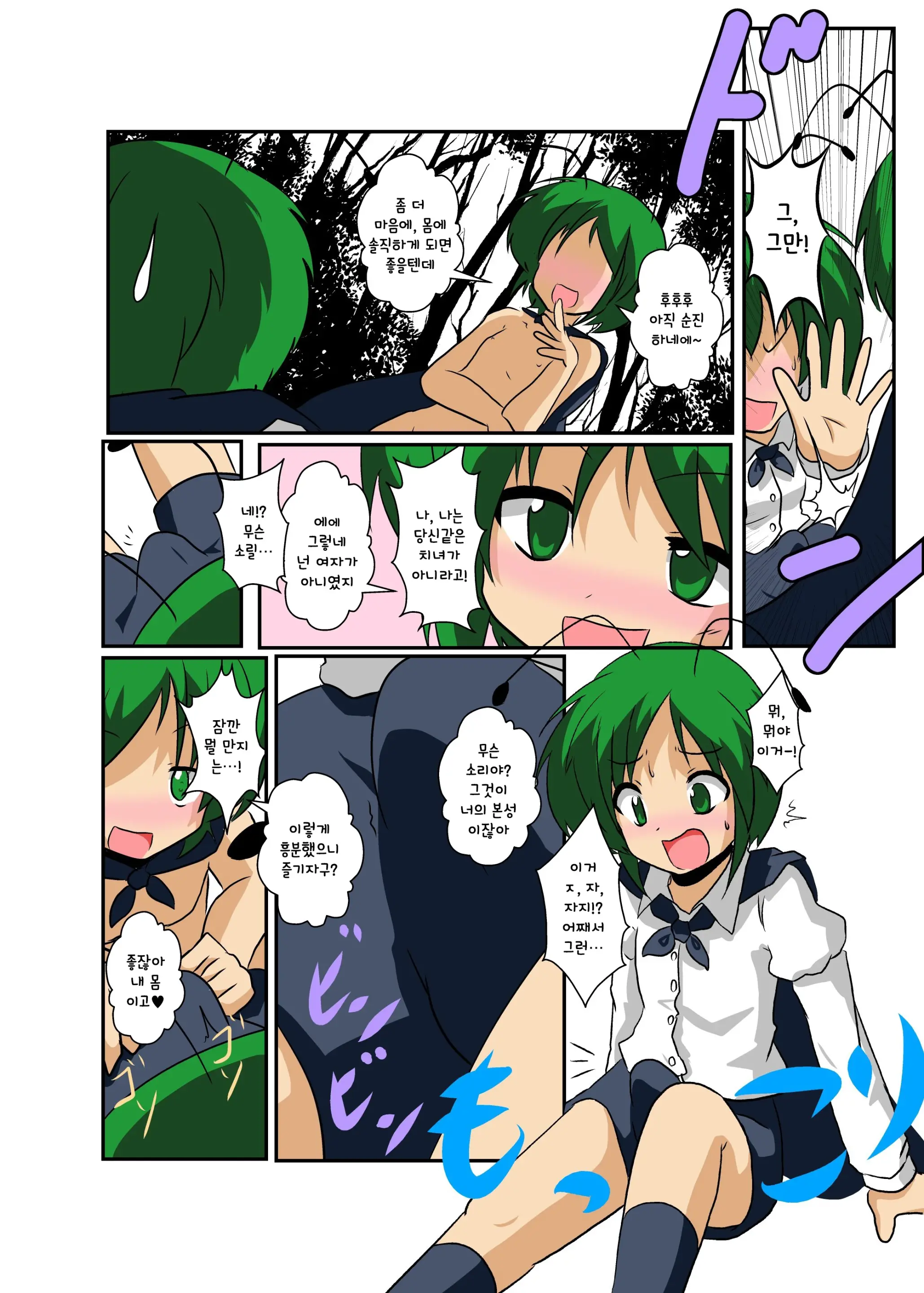 Touhou TS Monogatari ~Wriggle Hen~ | 동방 TS 이야기 ~리글편~