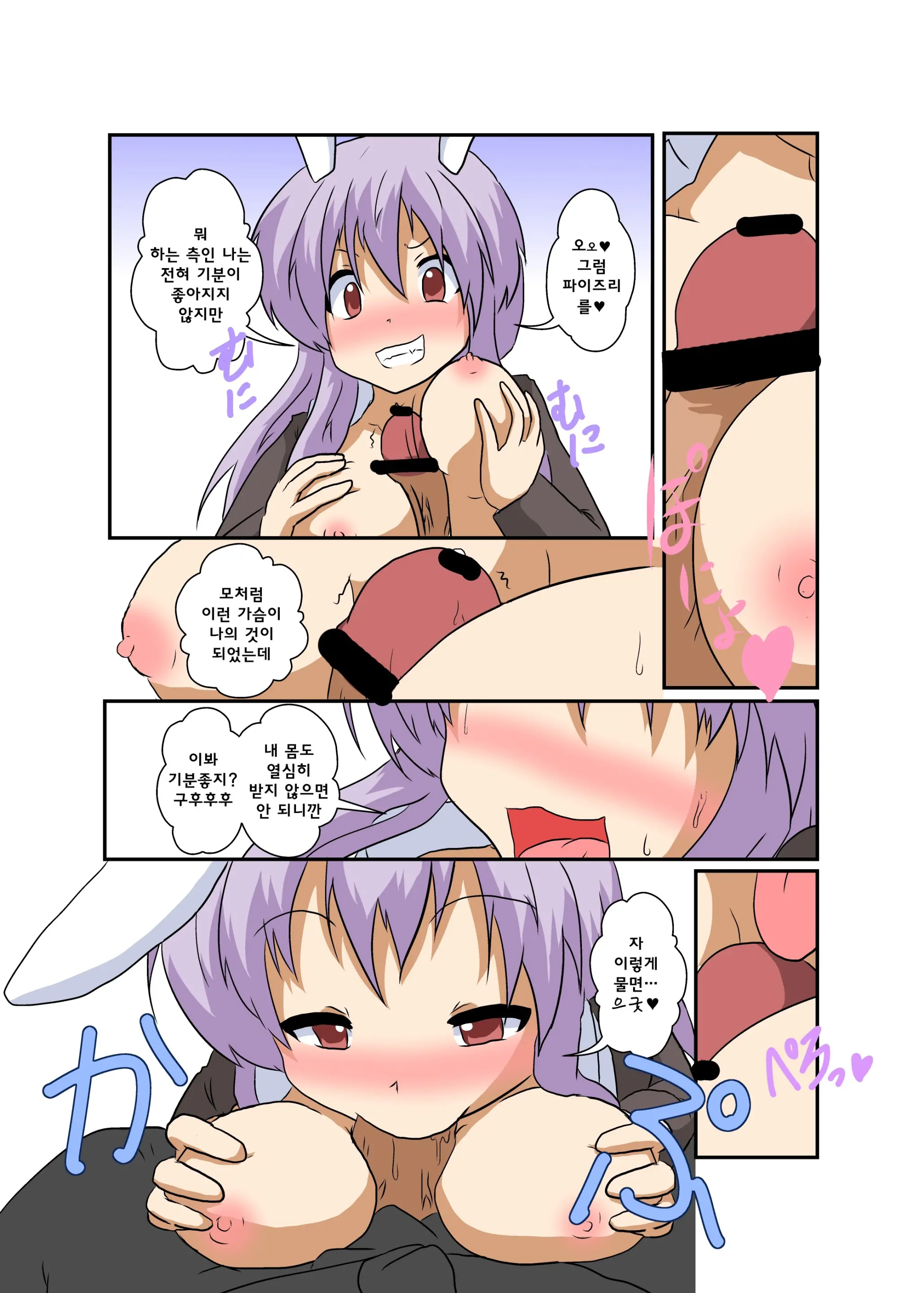 Touhou TS Monogatari ~Udonge Hen~ | 동방 TS 이야기 ~우동게편~