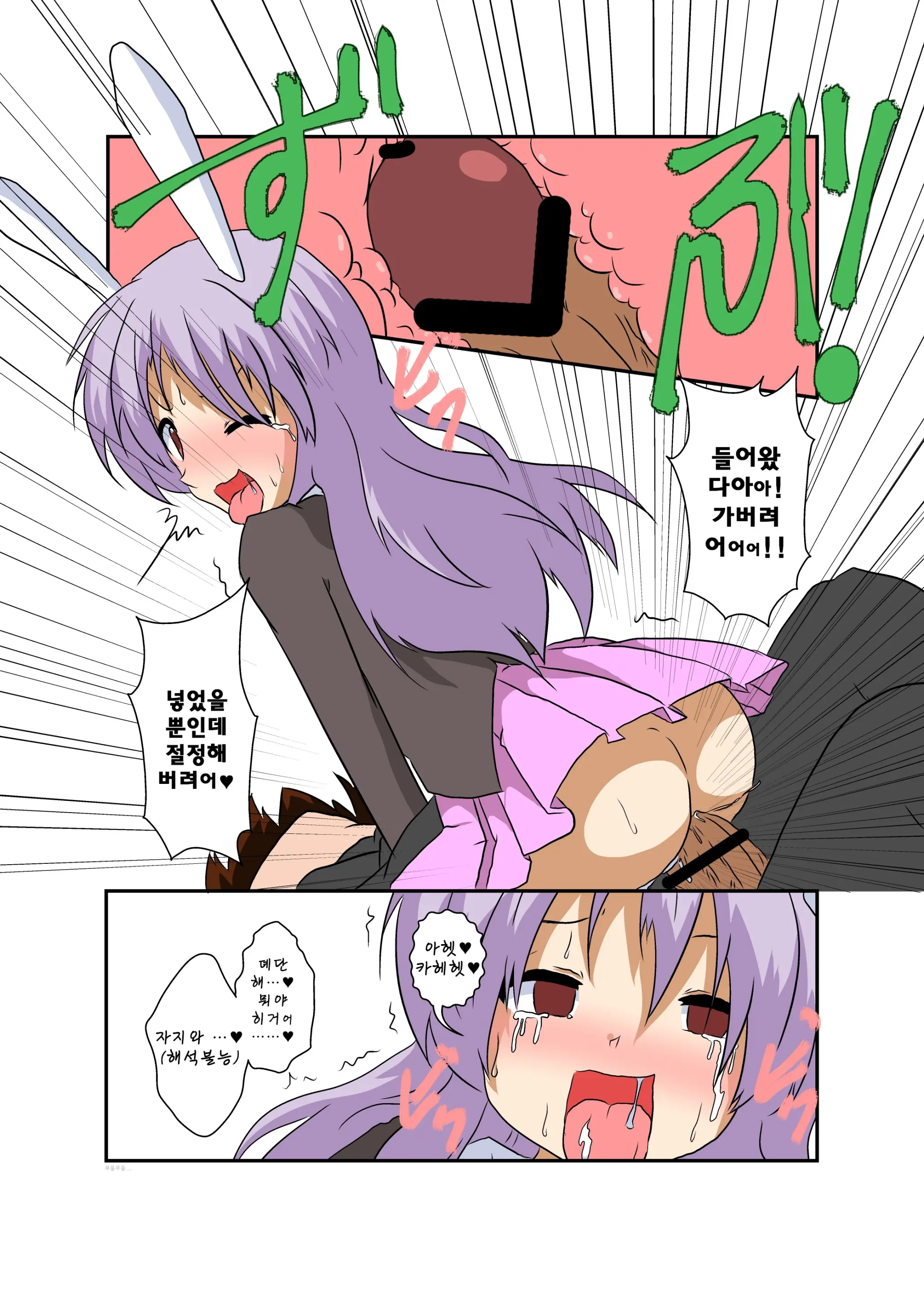 Touhou TS Monogatari ~Udonge Hen~ | 동방 TS 이야기 ~우동게편~