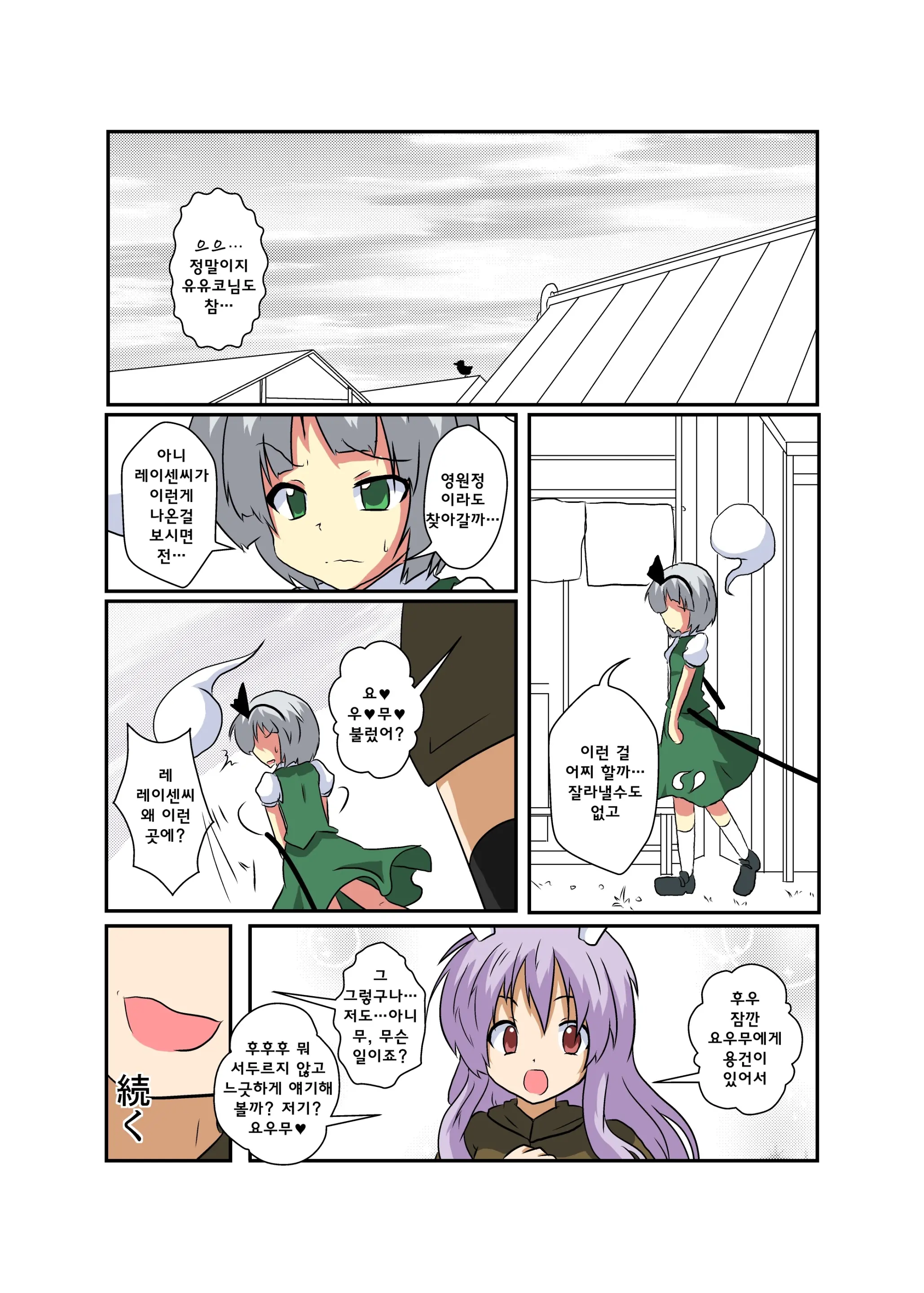 Touhou TS Monogatari ~Udonge Hen~ | 동방 TS 이야기 ~우동게편~