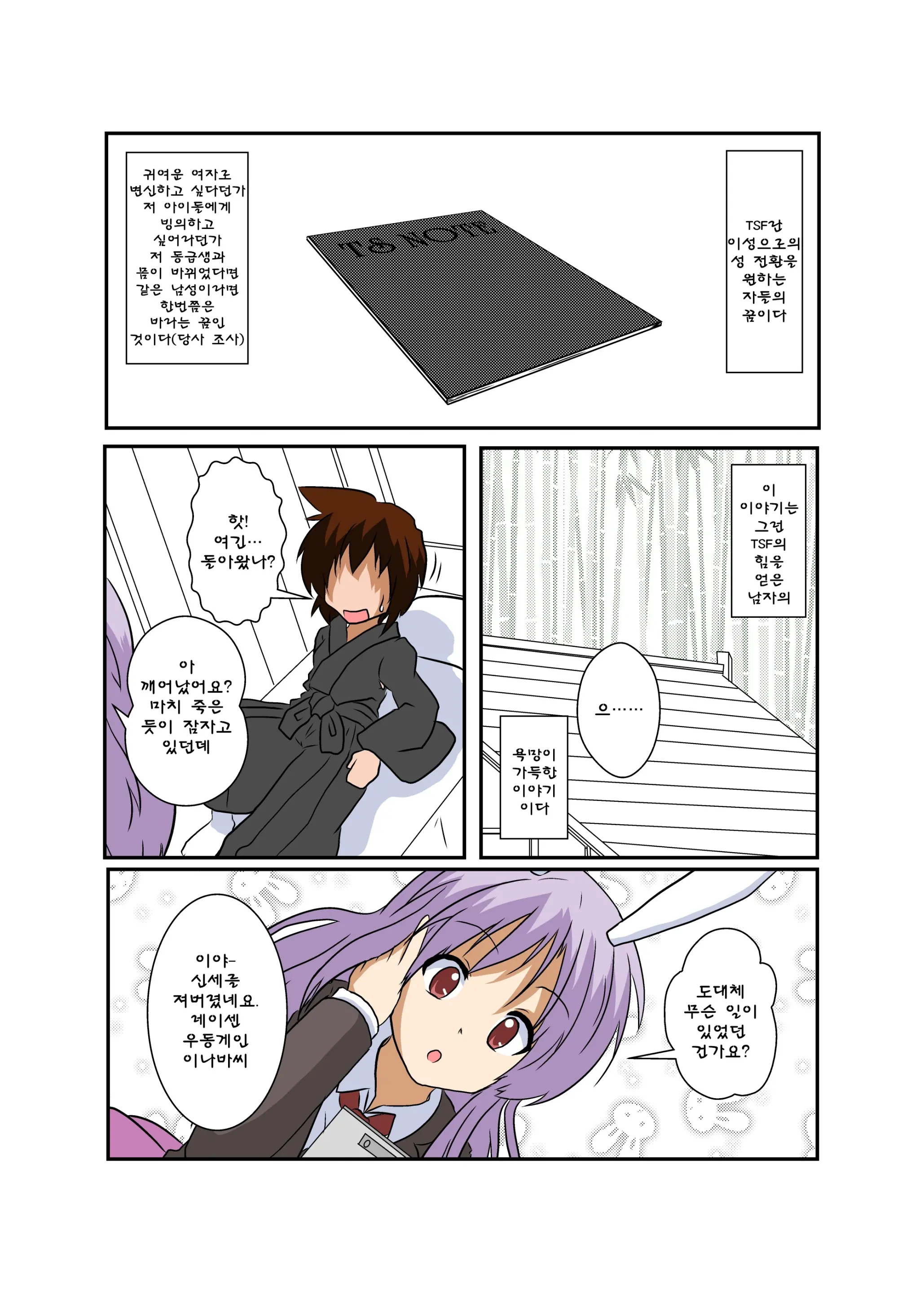 Touhou TS Monogatari ~Udonge Hen~ | 동방 TS 이야기 ~우동게편~