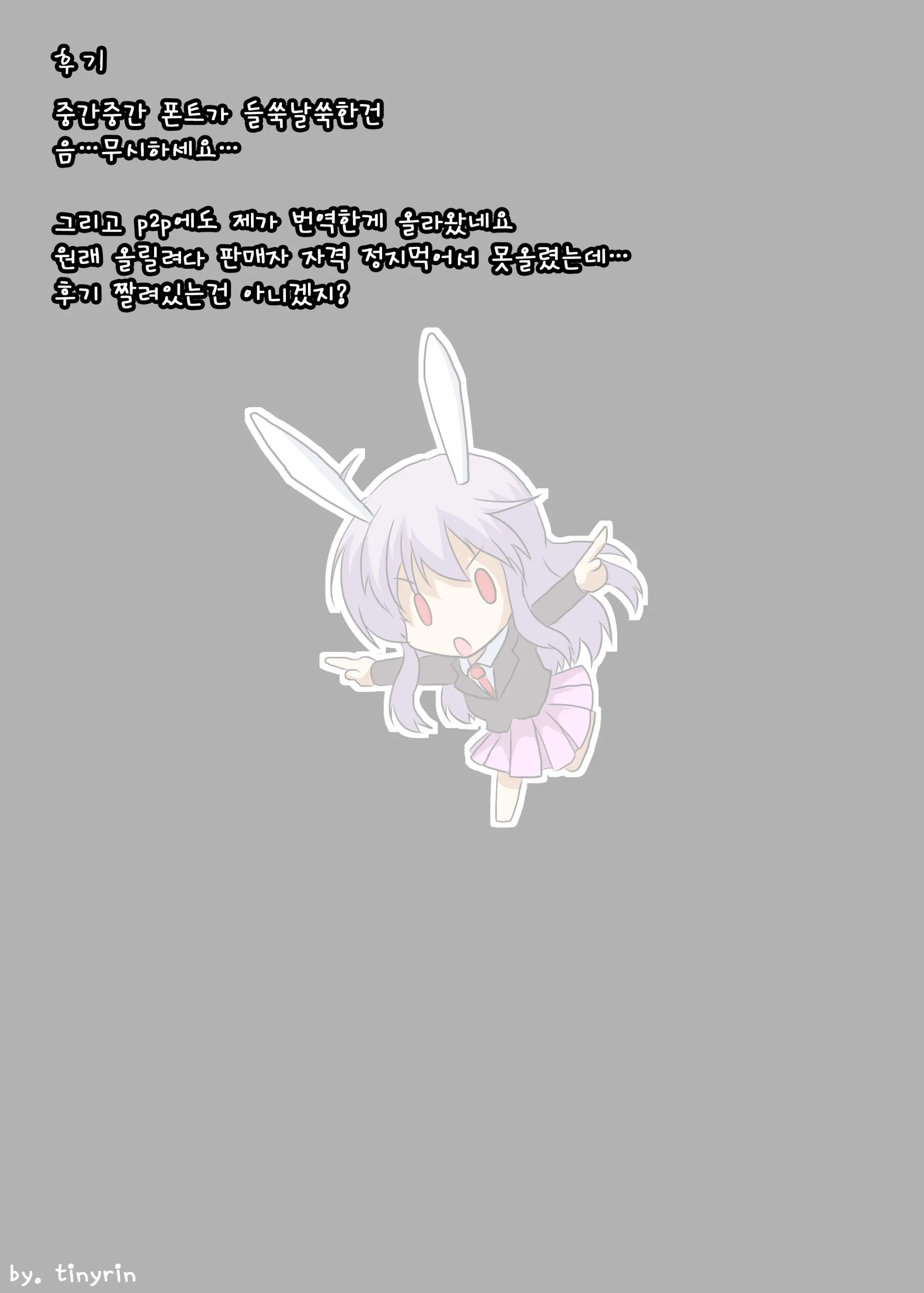 Touhou TS Monogatari ~Udonge Hen~ | 동방 TS 이야기 ~우동게편~