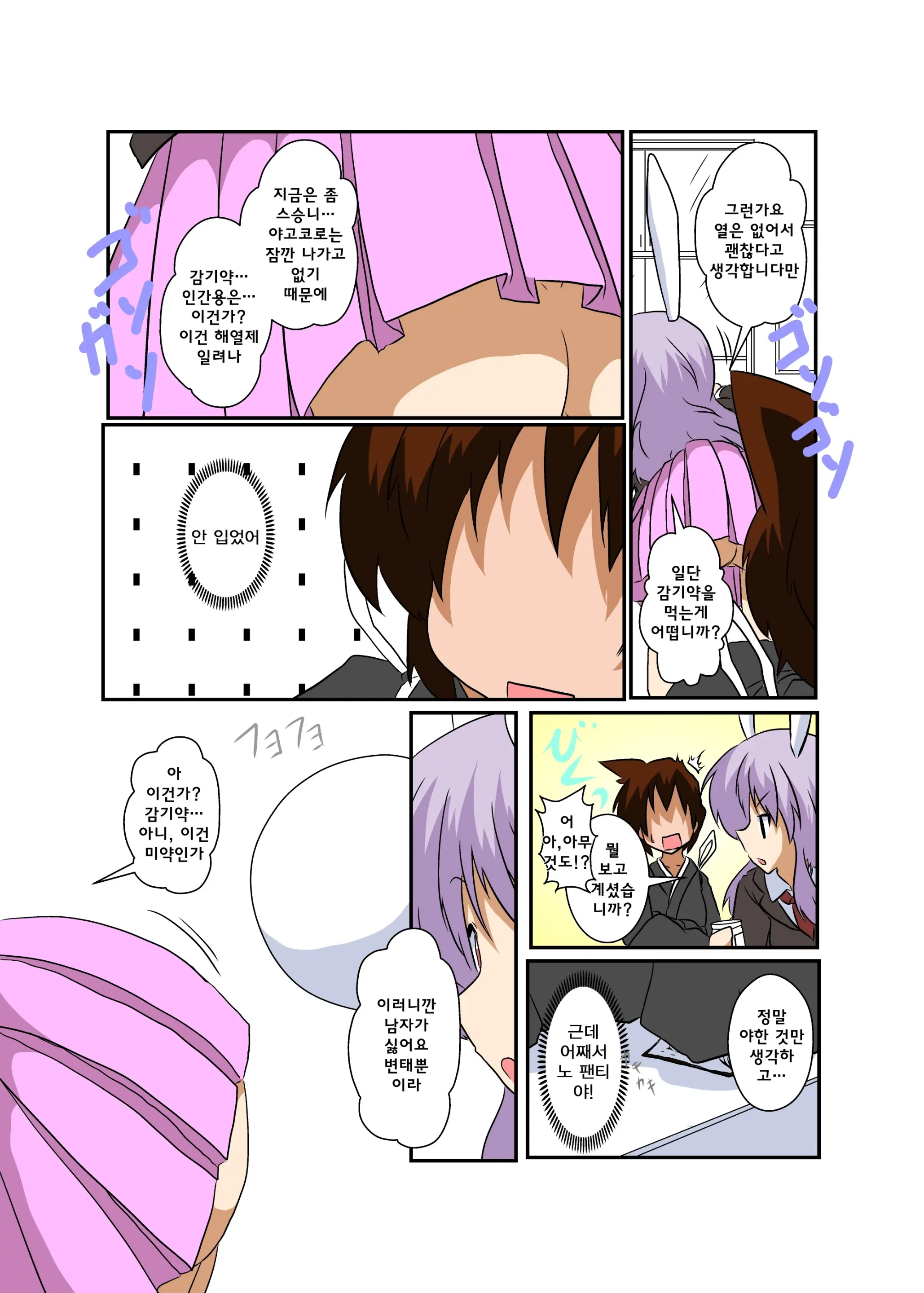 Touhou TS Monogatari ~Udonge Hen~ | 동방 TS 이야기 ~우동게편~