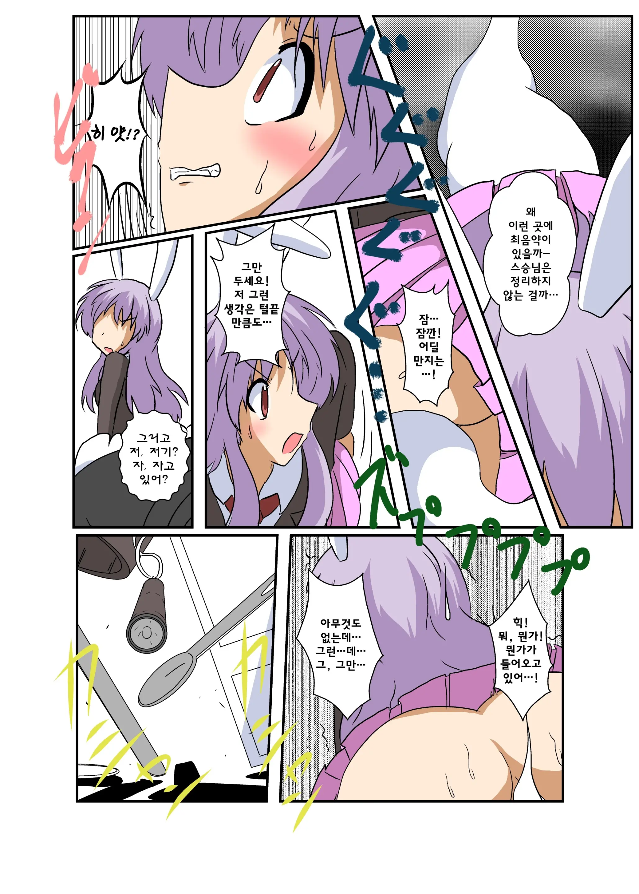 Touhou TS Monogatari ~Udonge Hen~ | 동방 TS 이야기 ~우동게편~