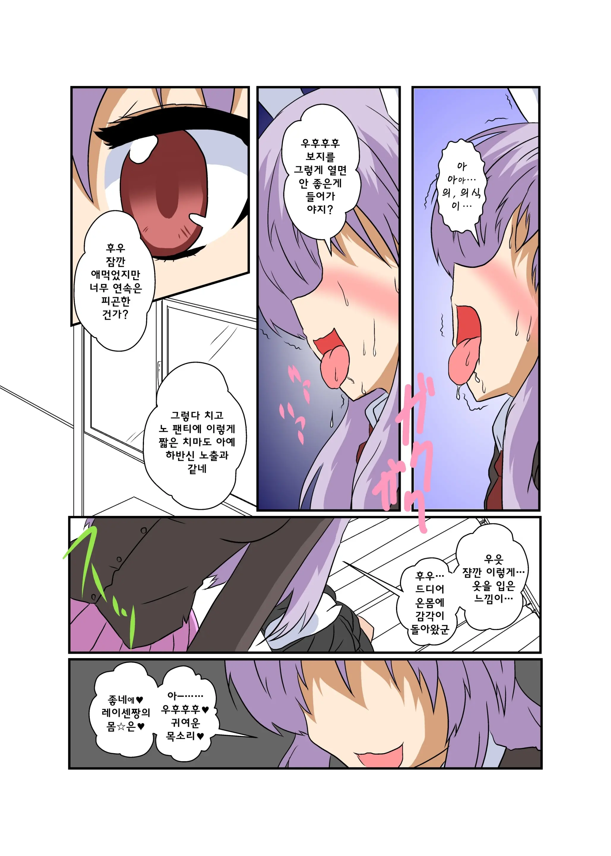Touhou TS Monogatari ~Udonge Hen~ | 동방 TS 이야기 ~우동게편~