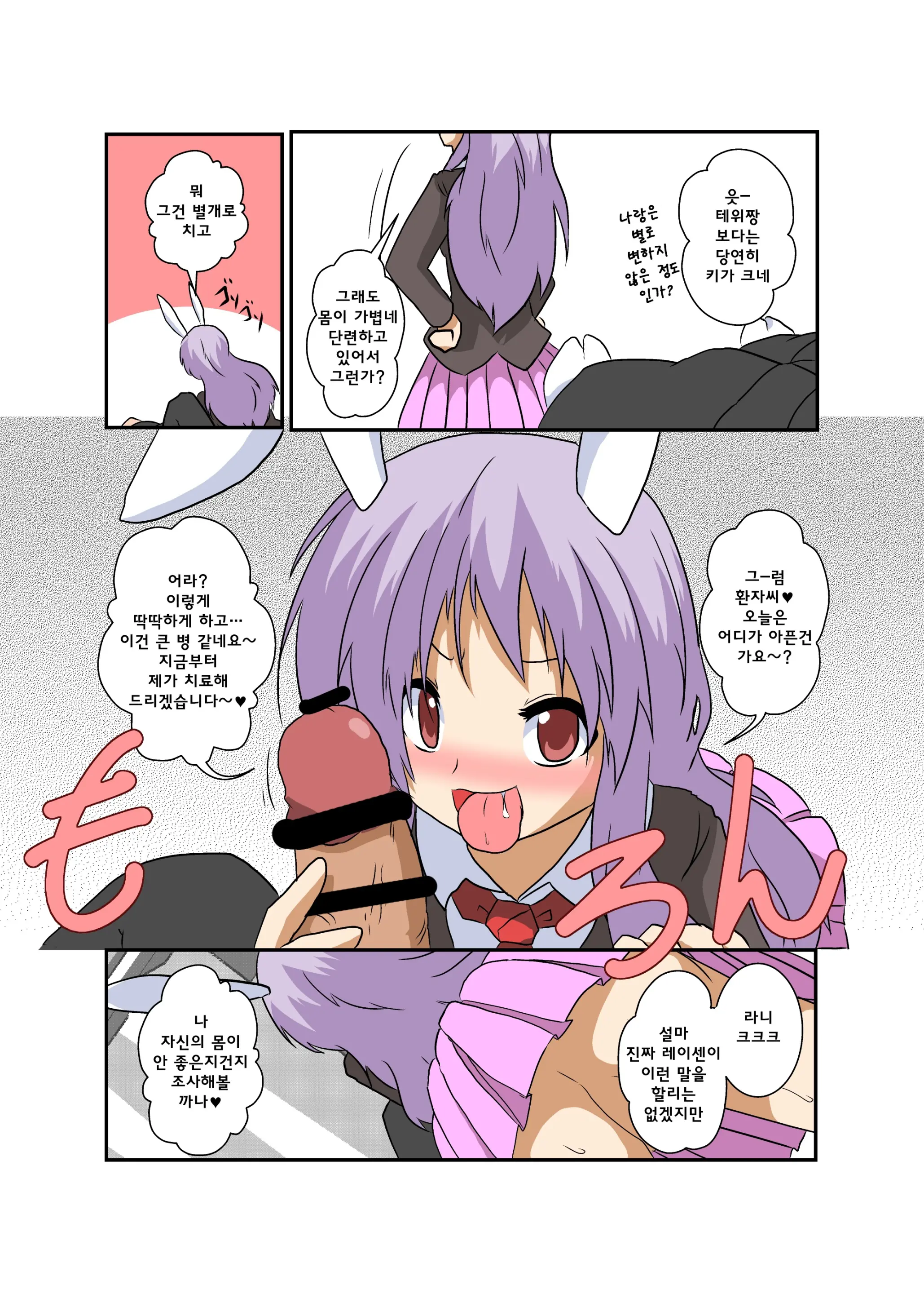 Touhou TS Monogatari ~Udonge Hen~ | 동방 TS 이야기 ~우동게편~