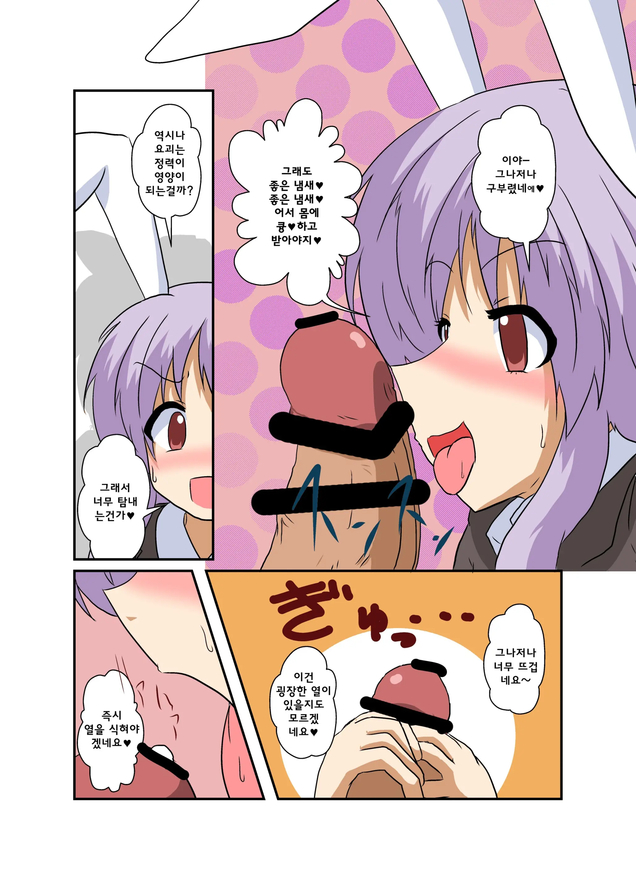 Touhou TS Monogatari ~Udonge Hen~ | 동방 TS 이야기 ~우동게편~