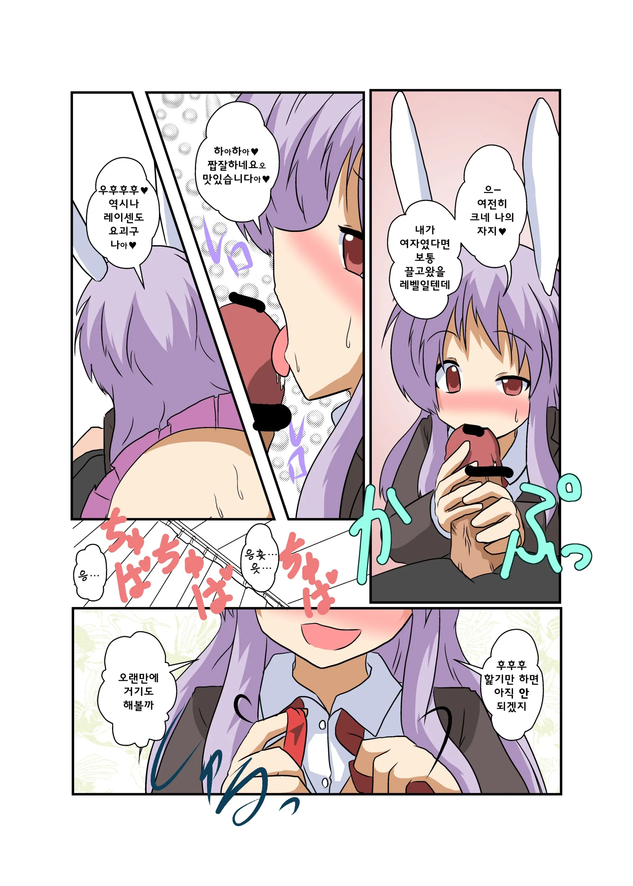 Touhou TS Monogatari ~Udonge Hen~ | 동방 TS 이야기 ~우동게편~