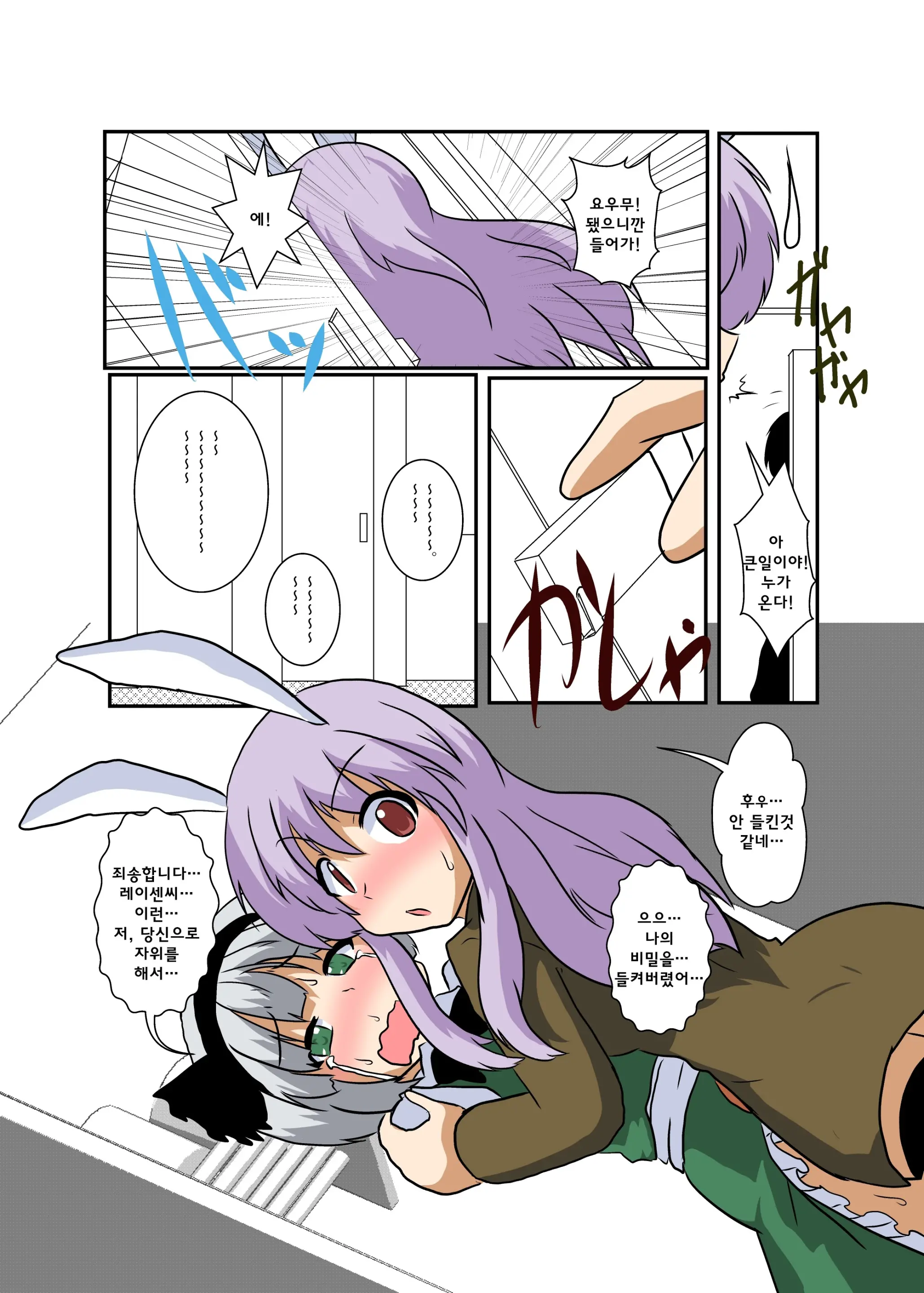 Touhou TS Monogatari ~UdonMyon Hen~ | 동방 TS 이야기 ~우동게묭편~