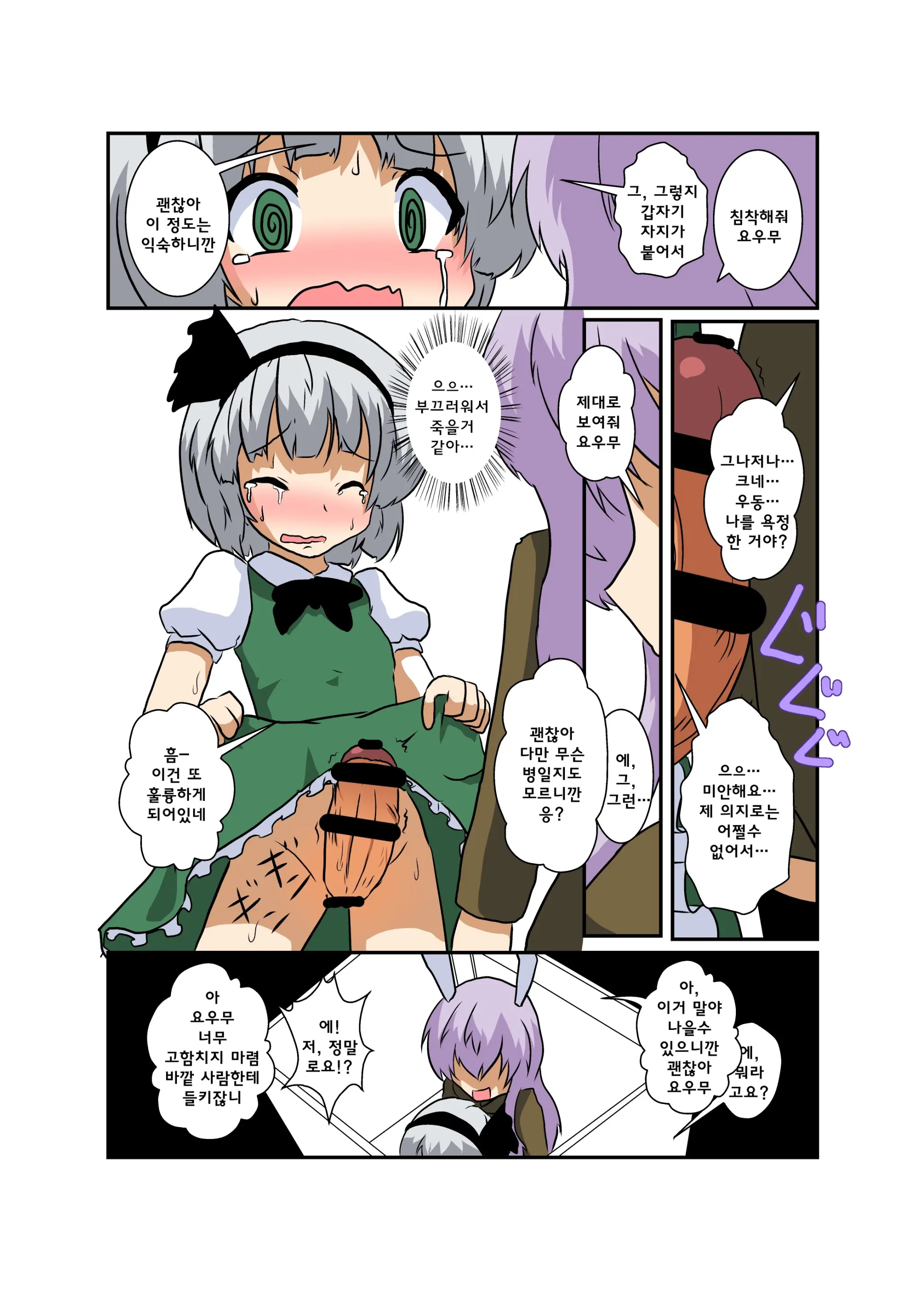 Touhou TS Monogatari ~UdonMyon Hen~ | 동방 TS 이야기 ~우동게묭편~