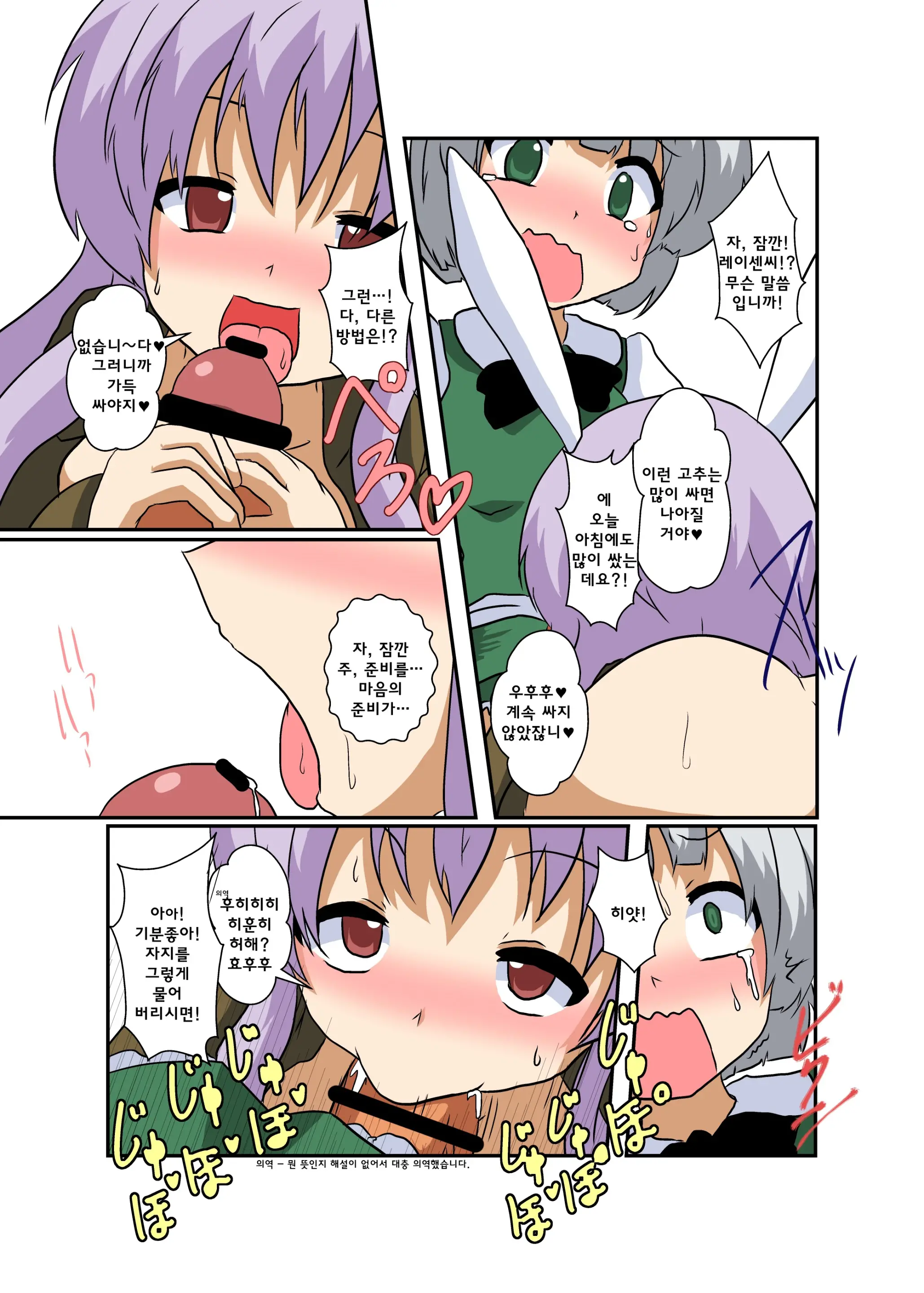 Touhou TS Monogatari ~UdonMyon Hen~ | 동방 TS 이야기 ~우동게묭편~