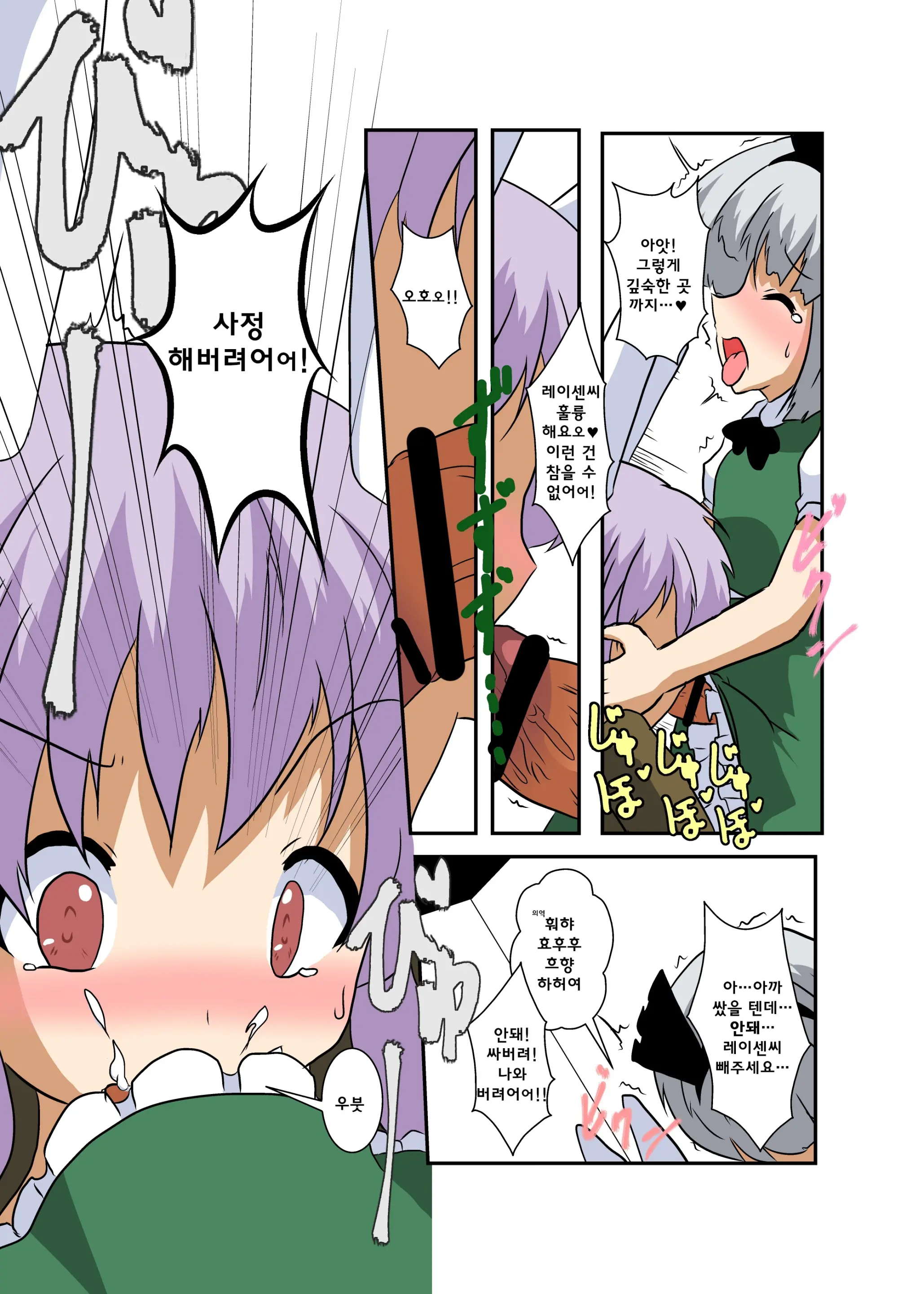 Touhou TS Monogatari ~UdonMyon Hen~ | 동방 TS 이야기 ~우동게묭편~