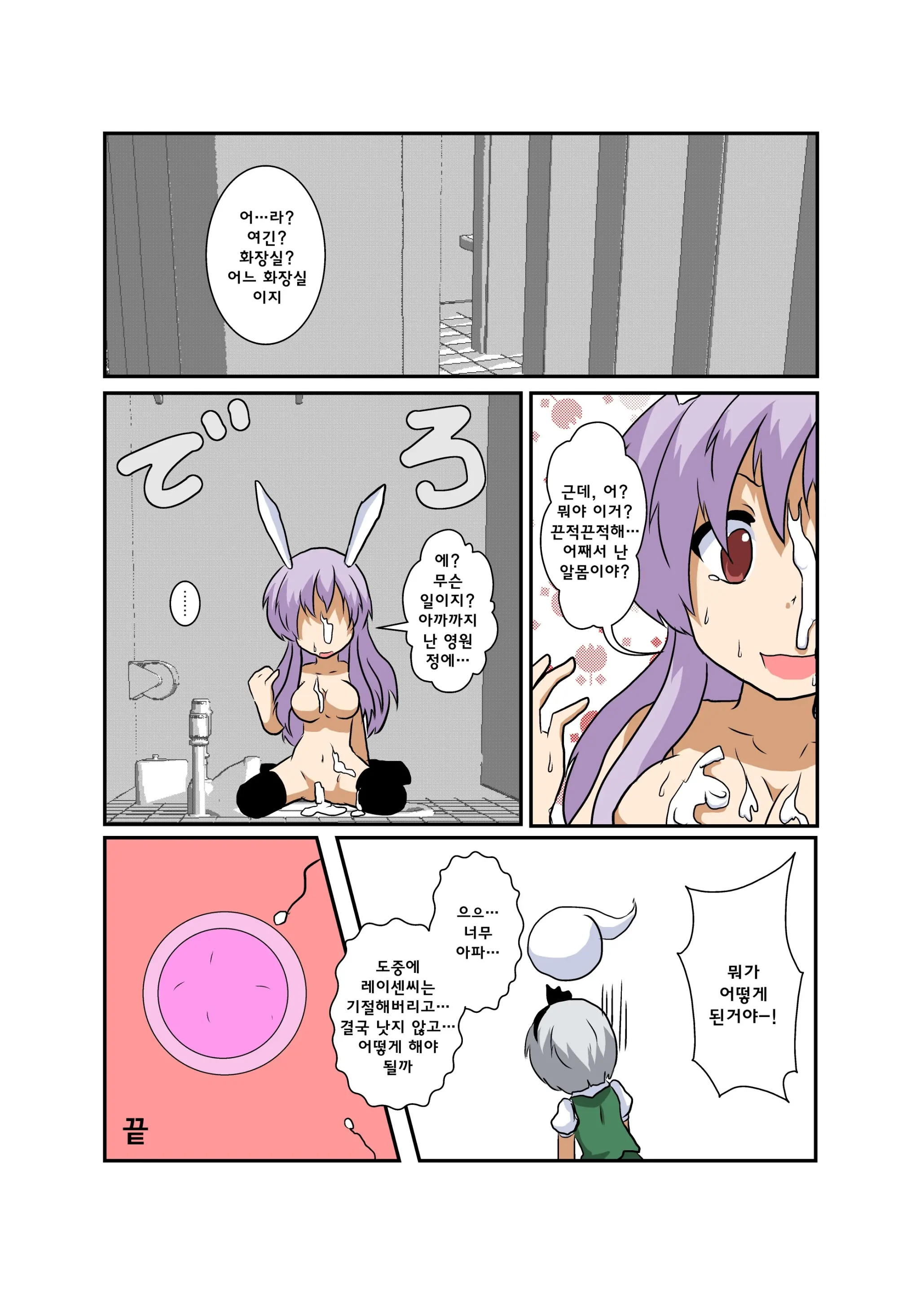 Touhou TS Monogatari ~UdonMyon Hen~ | 동방 TS 이야기 ~우동게묭편~