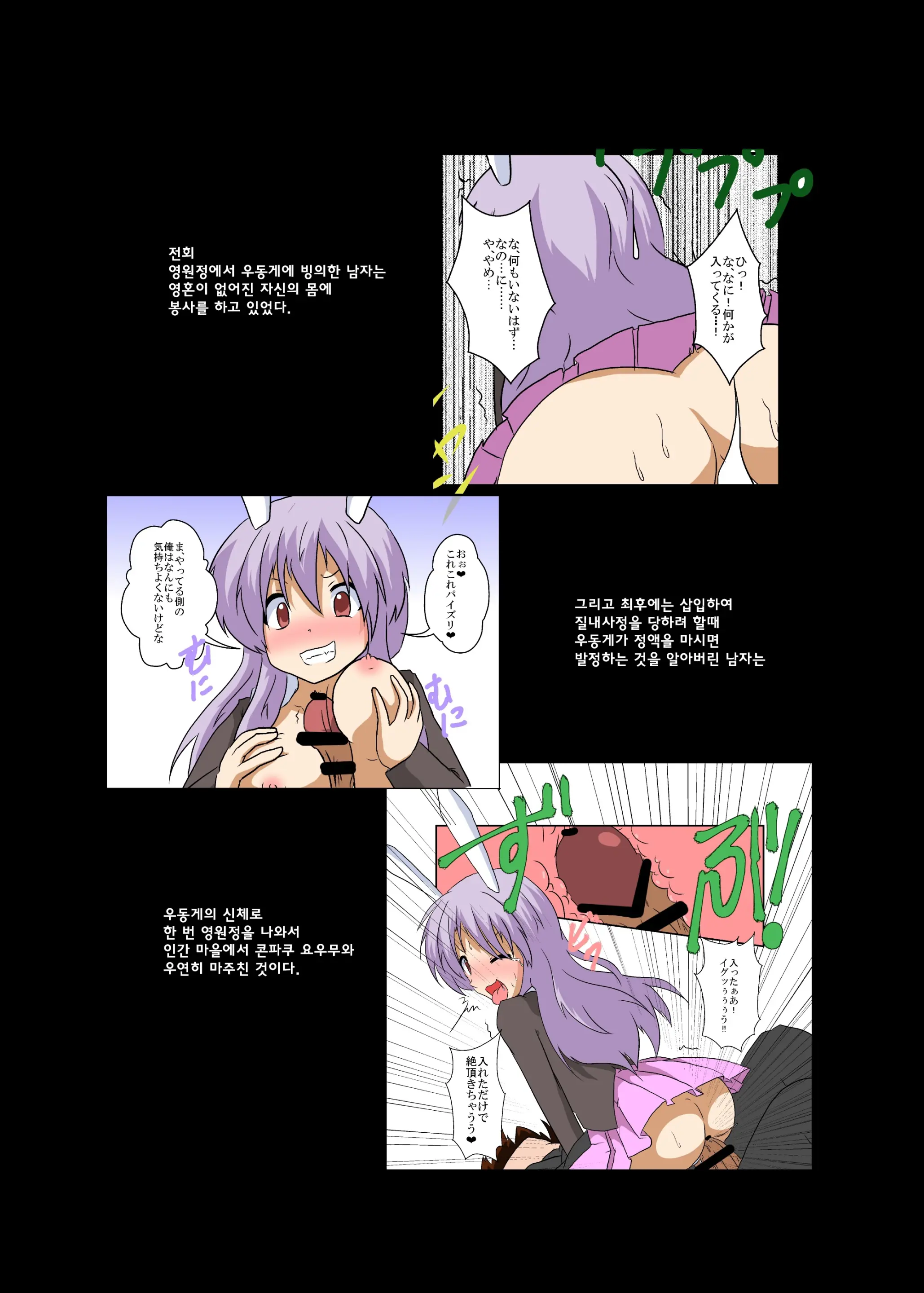 Touhou TS Monogatari ~UdonMyon Hen~ | 동방 TS 이야기 ~우동게묭편~