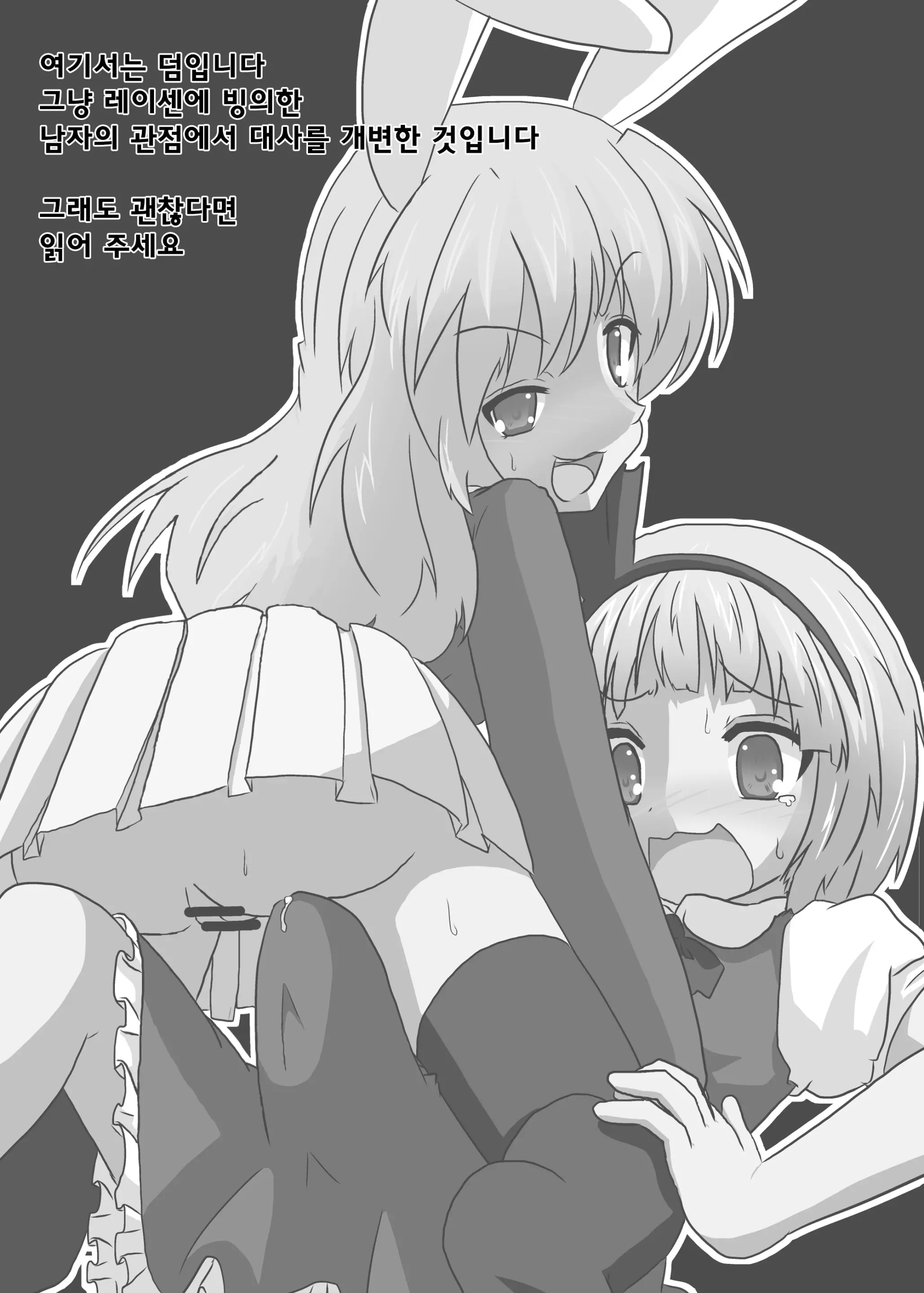 Touhou TS Monogatari ~UdonMyon Hen~ | 동방 TS 이야기 ~우동게묭편~