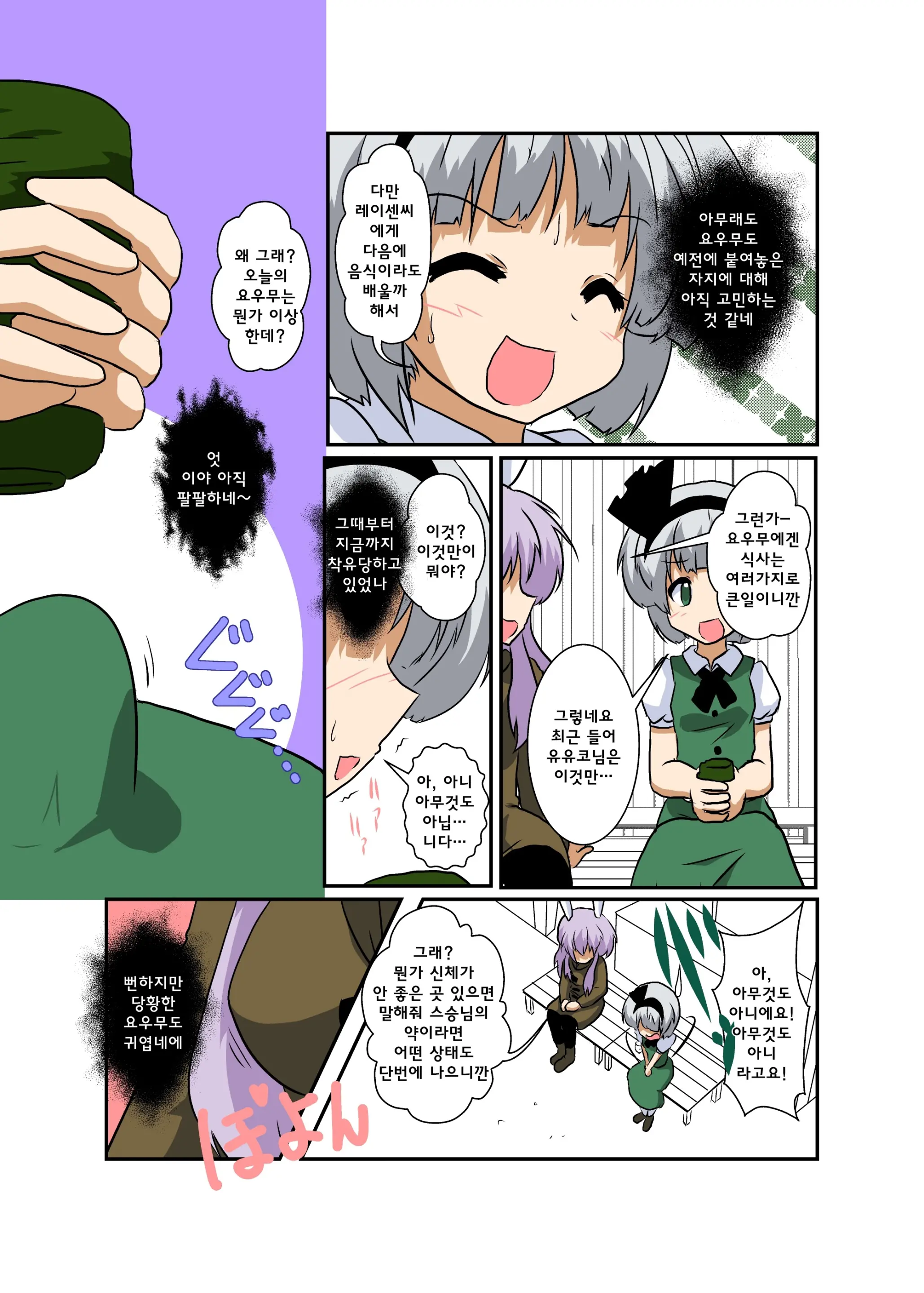 Touhou TS Monogatari ~UdonMyon Hen~ | 동방 TS 이야기 ~우동게묭편~