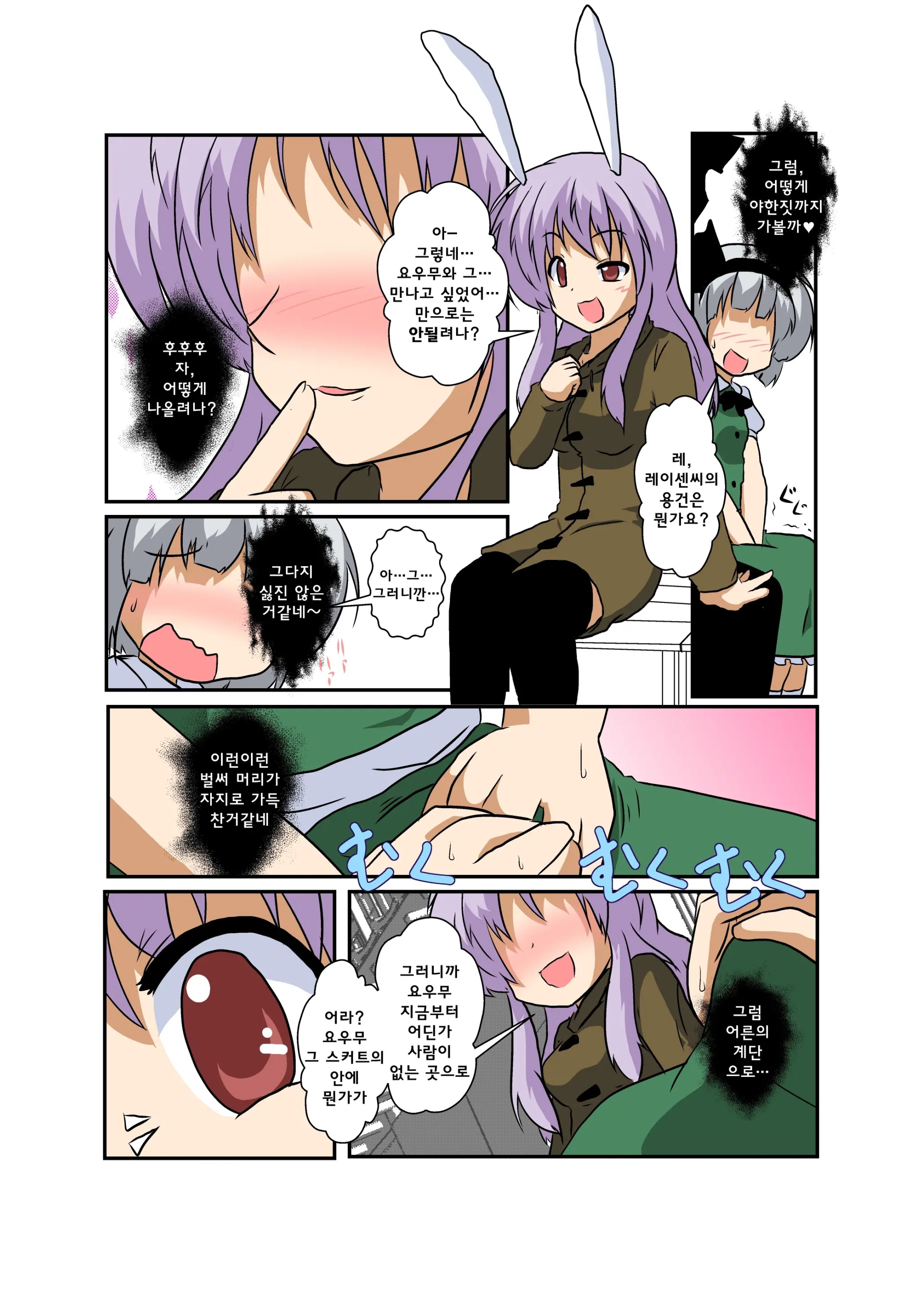 Touhou TS Monogatari ~UdonMyon Hen~ | 동방 TS 이야기 ~우동게묭편~