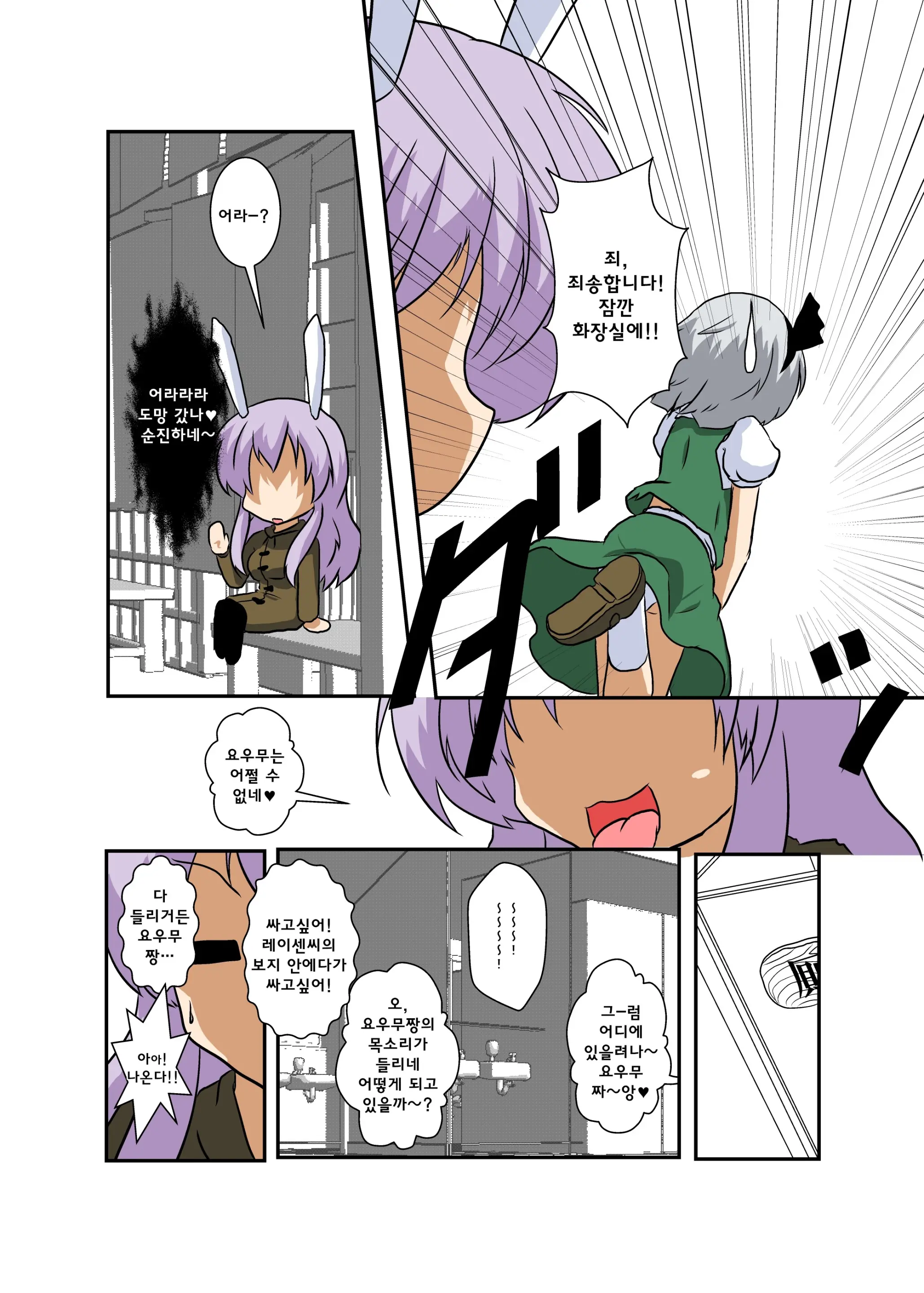 Touhou TS Monogatari ~UdonMyon Hen~ | 동방 TS 이야기 ~우동게묭편~