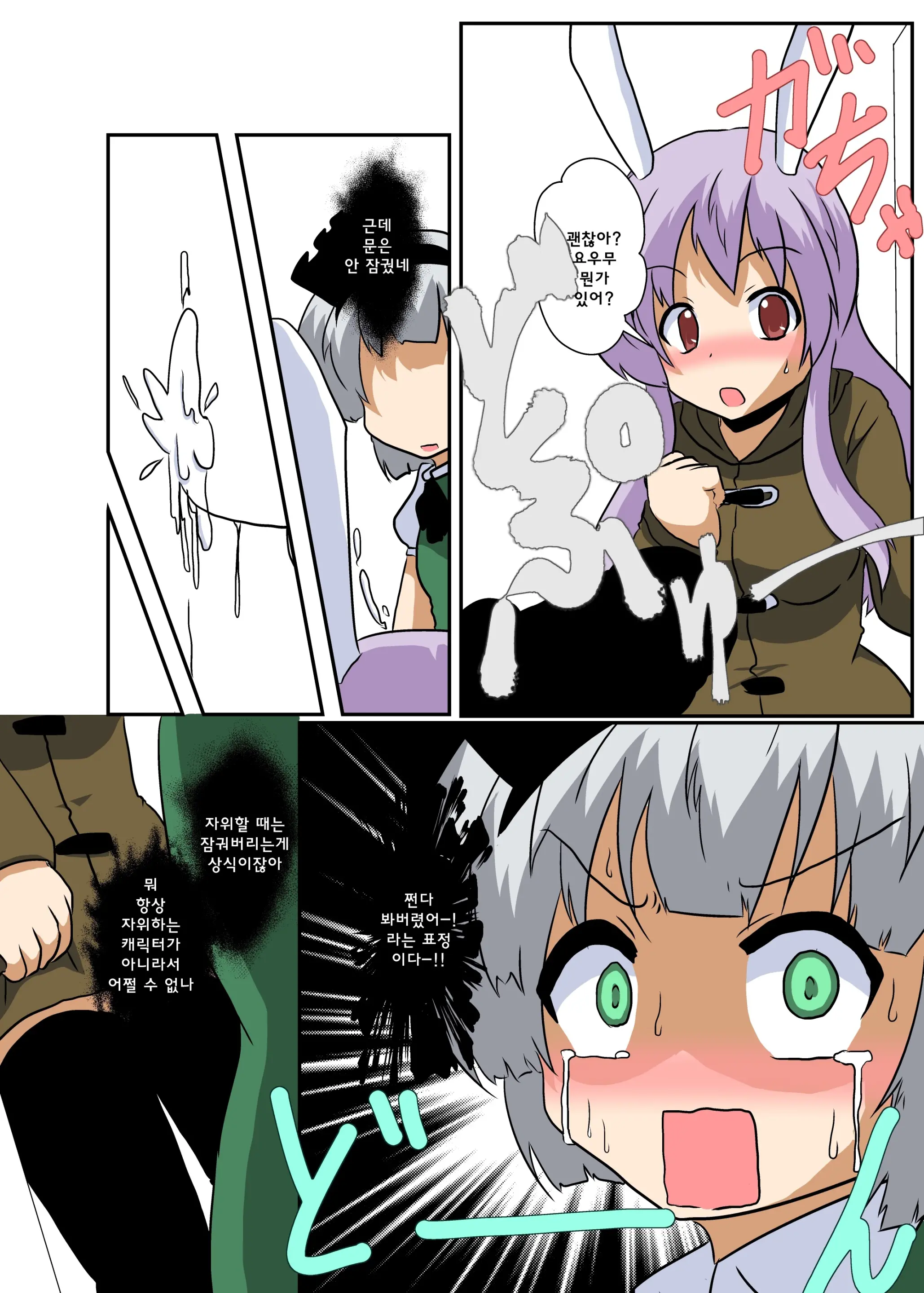 Touhou TS Monogatari ~UdonMyon Hen~ | 동방 TS 이야기 ~우동게묭편~
