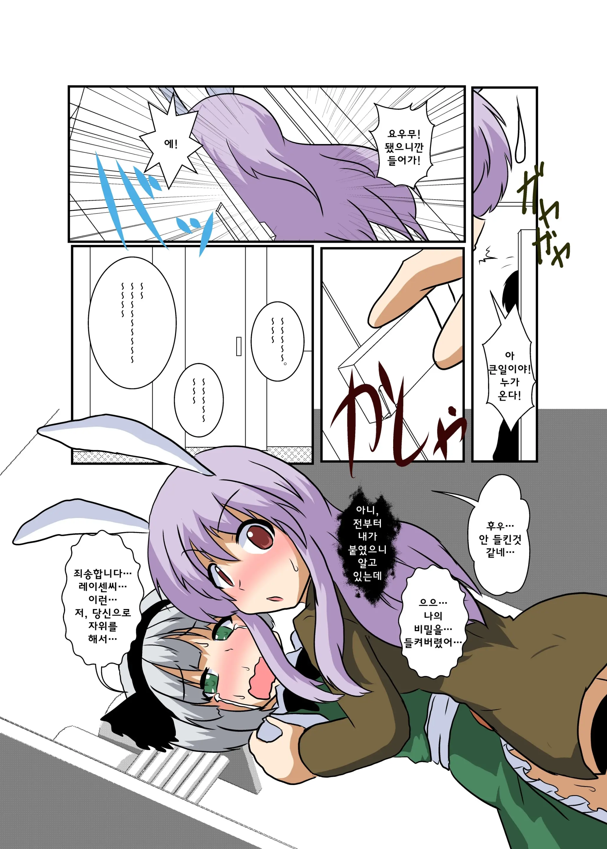 Touhou TS Monogatari ~UdonMyon Hen~ | 동방 TS 이야기 ~우동게묭편~