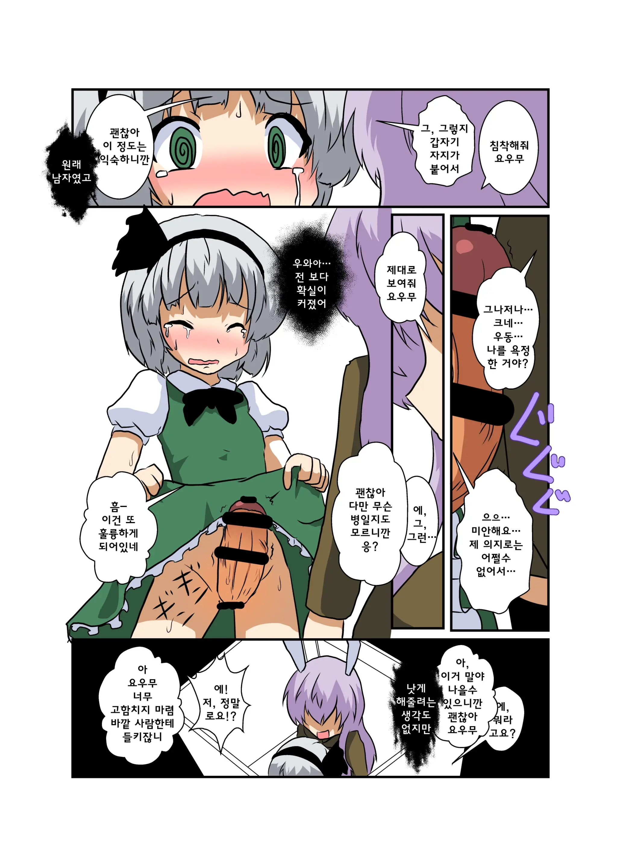 Touhou TS Monogatari ~UdonMyon Hen~ | 동방 TS 이야기 ~우동게묭편~