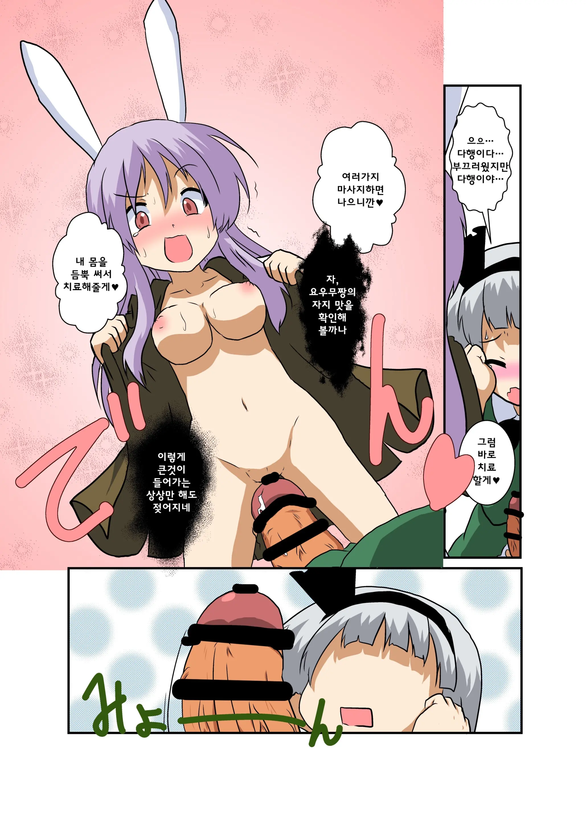 Touhou TS Monogatari ~UdonMyon Hen~ | 동방 TS 이야기 ~우동게묭편~