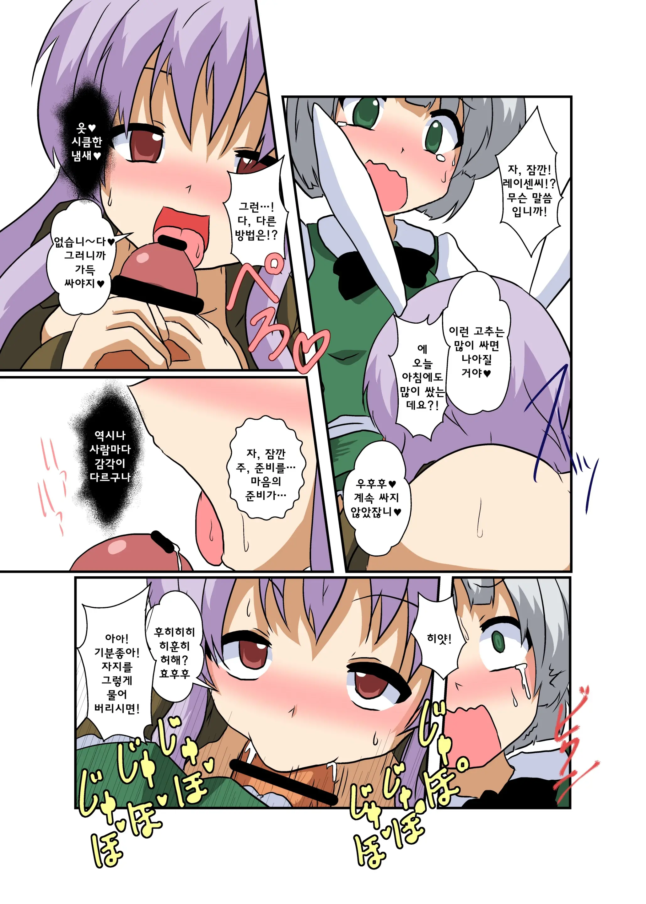 Touhou TS Monogatari ~UdonMyon Hen~ | 동방 TS 이야기 ~우동게묭편~