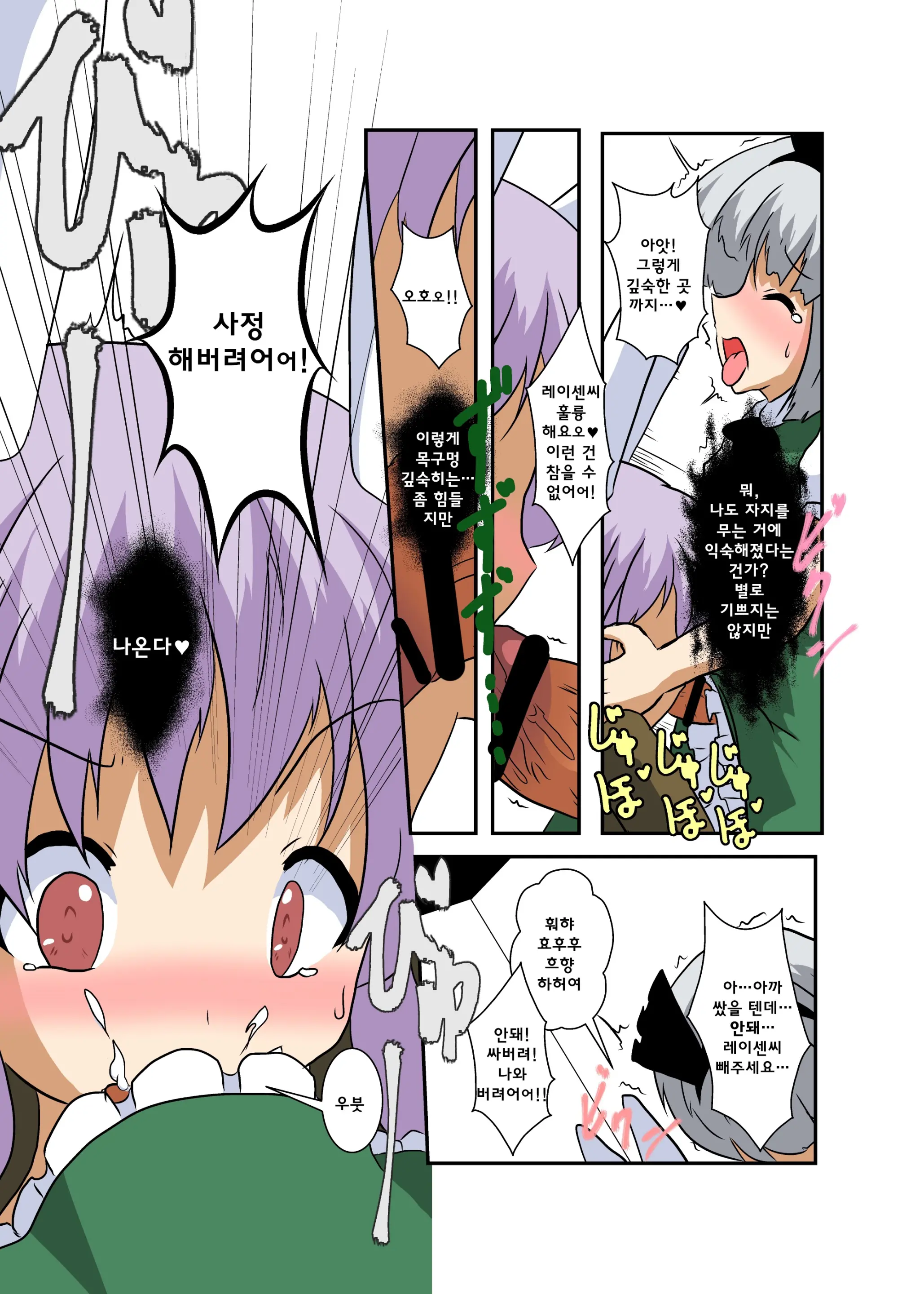 Touhou TS Monogatari ~UdonMyon Hen~ | 동방 TS 이야기 ~우동게묭편~
