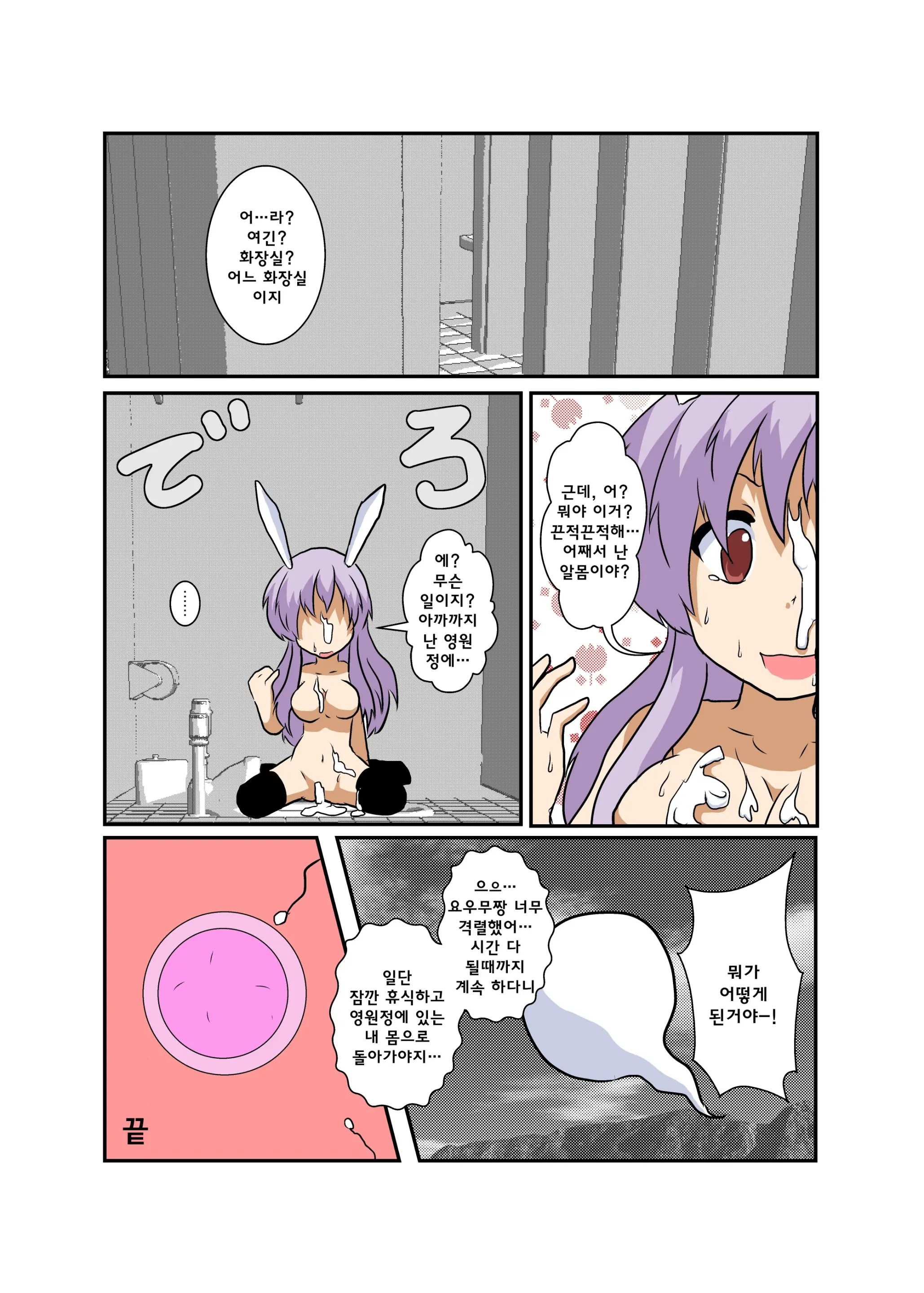 Touhou TS Monogatari ~UdonMyon Hen~ | 동방 TS 이야기 ~우동게묭편~