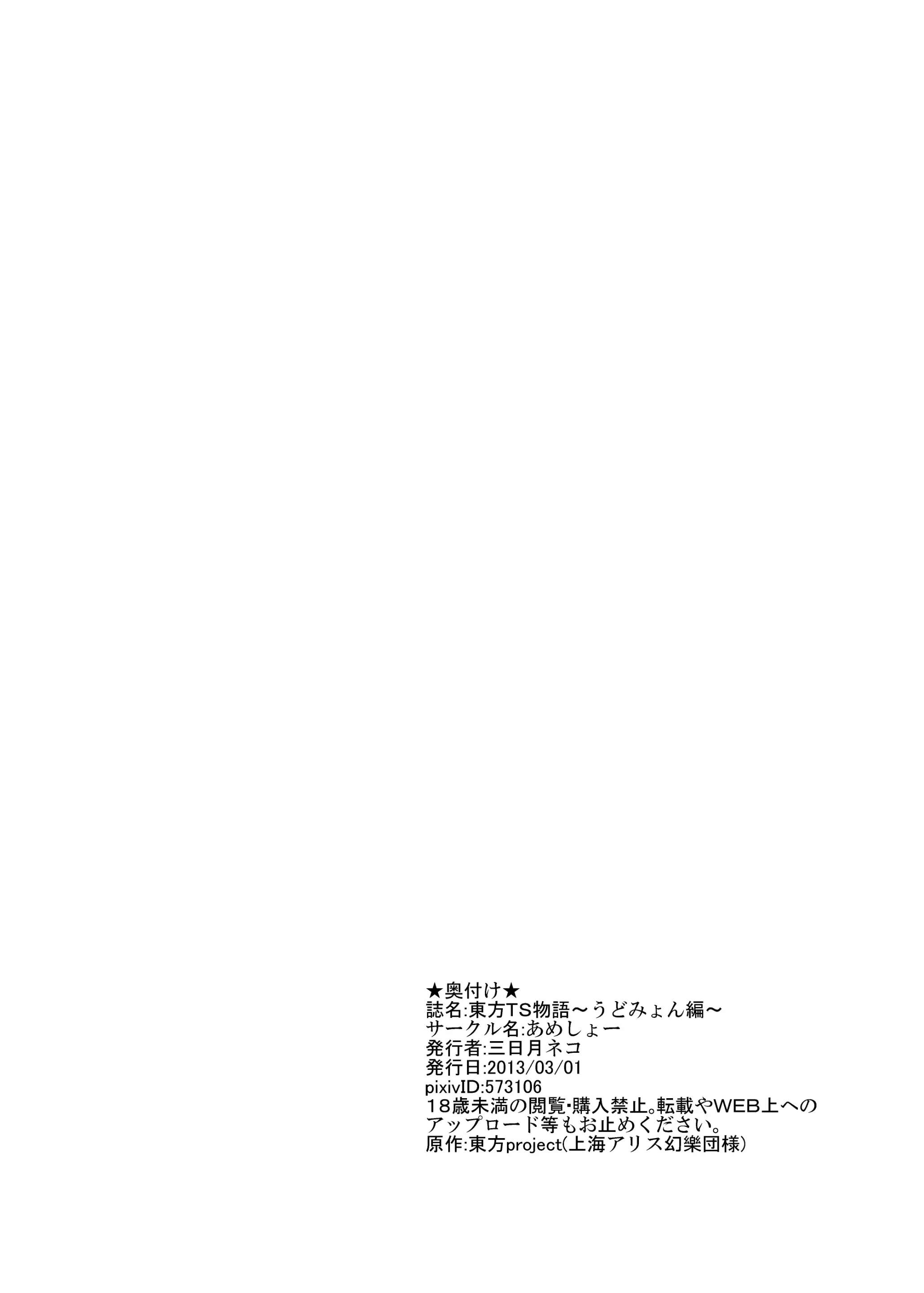 Touhou TS Monogatari ~UdonMyon Hen~ | 동방 TS 이야기 ~우동게묭편~