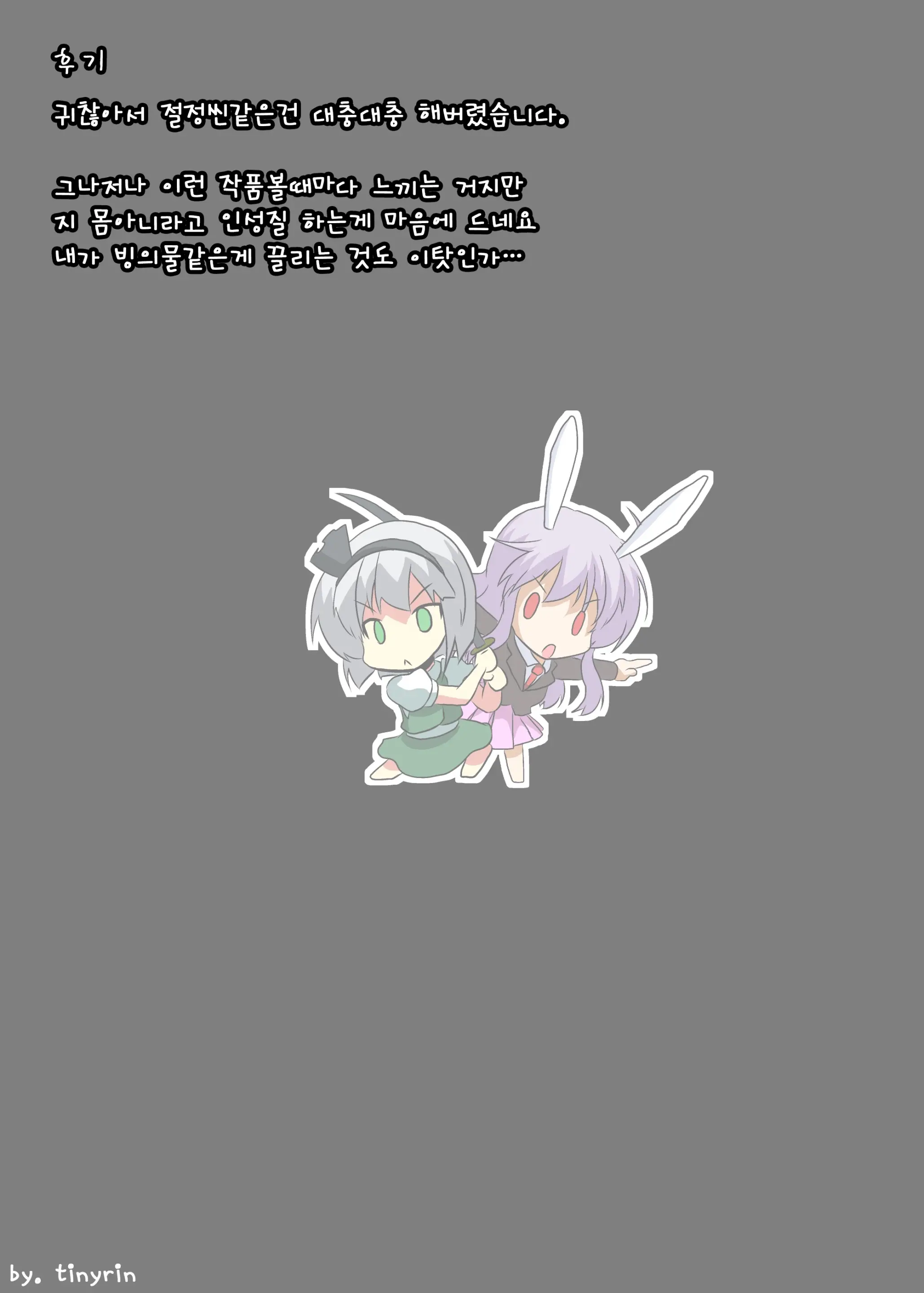 Touhou TS Monogatari ~UdonMyon Hen~ | 동방 TS 이야기 ~우동게묭편~