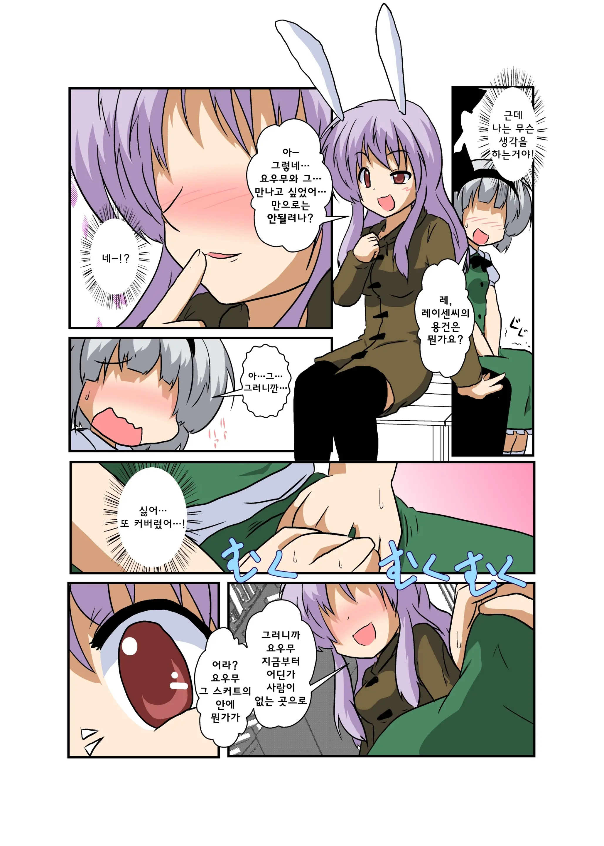 Touhou TS Monogatari ~UdonMyon Hen~ | 동방 TS 이야기 ~우동게묭편~