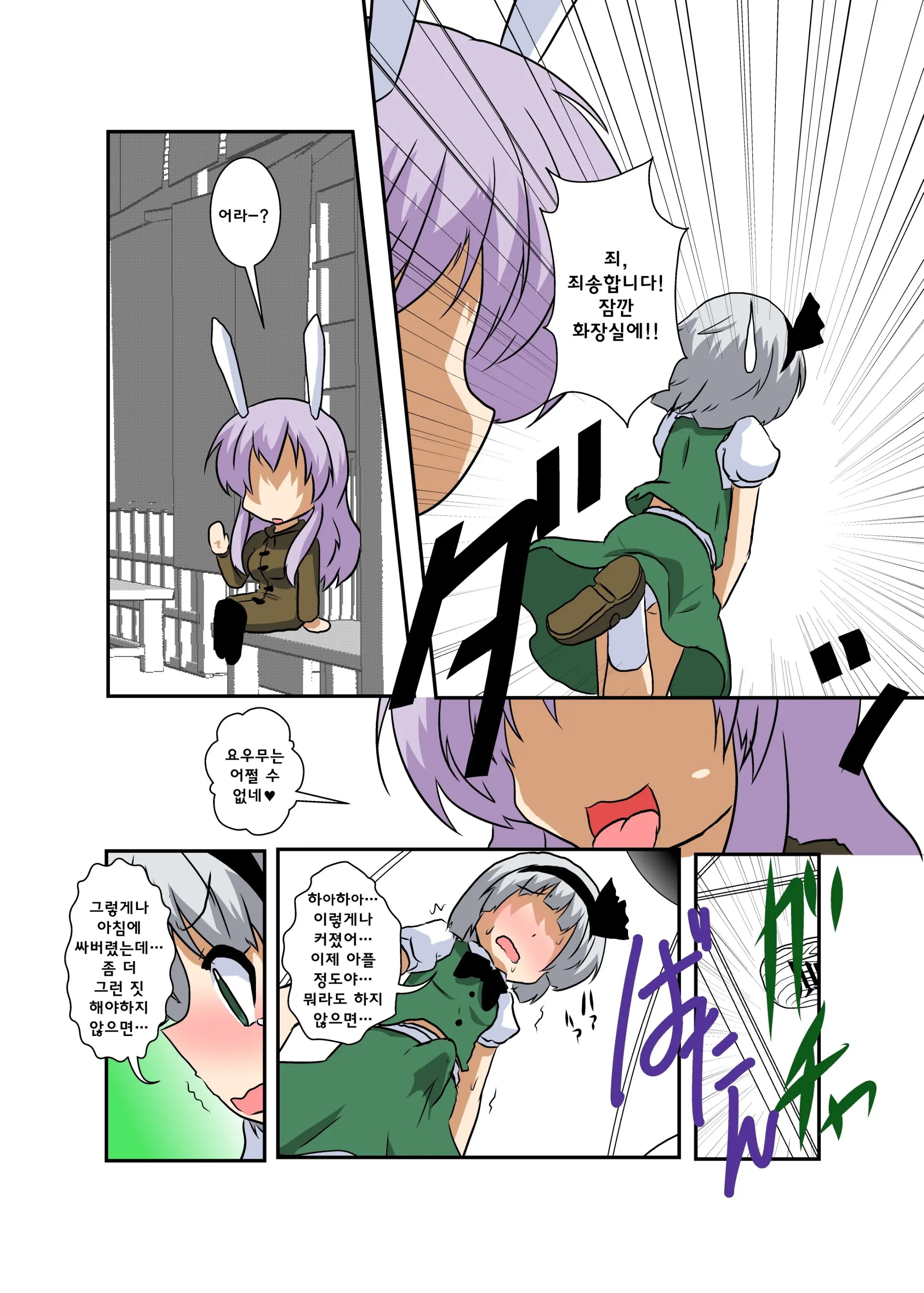 Touhou TS Monogatari ~UdonMyon Hen~ | 동방 TS 이야기 ~우동게묭편~