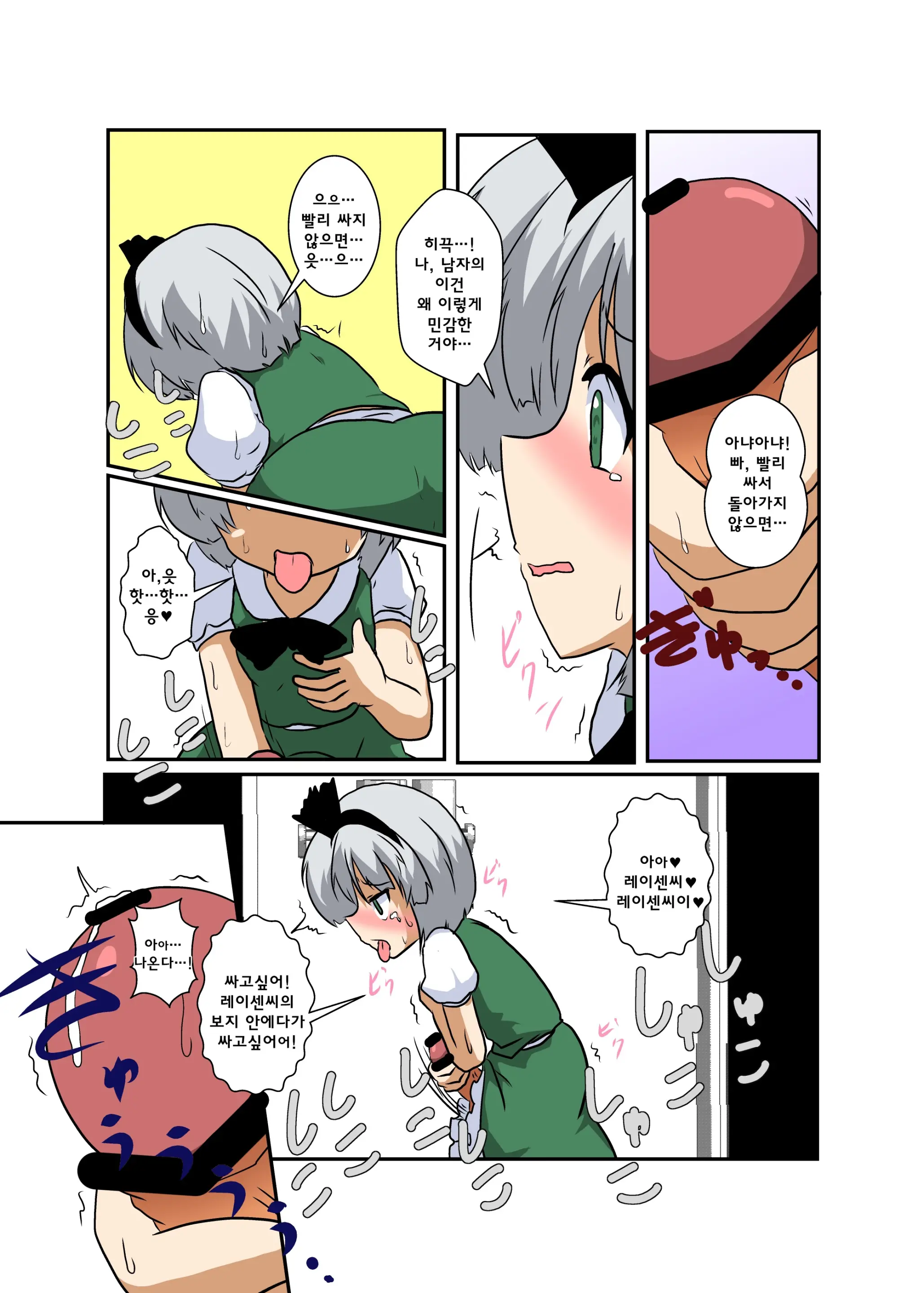 Touhou TS Monogatari ~UdonMyon Hen~ | 동방 TS 이야기 ~우동게묭편~