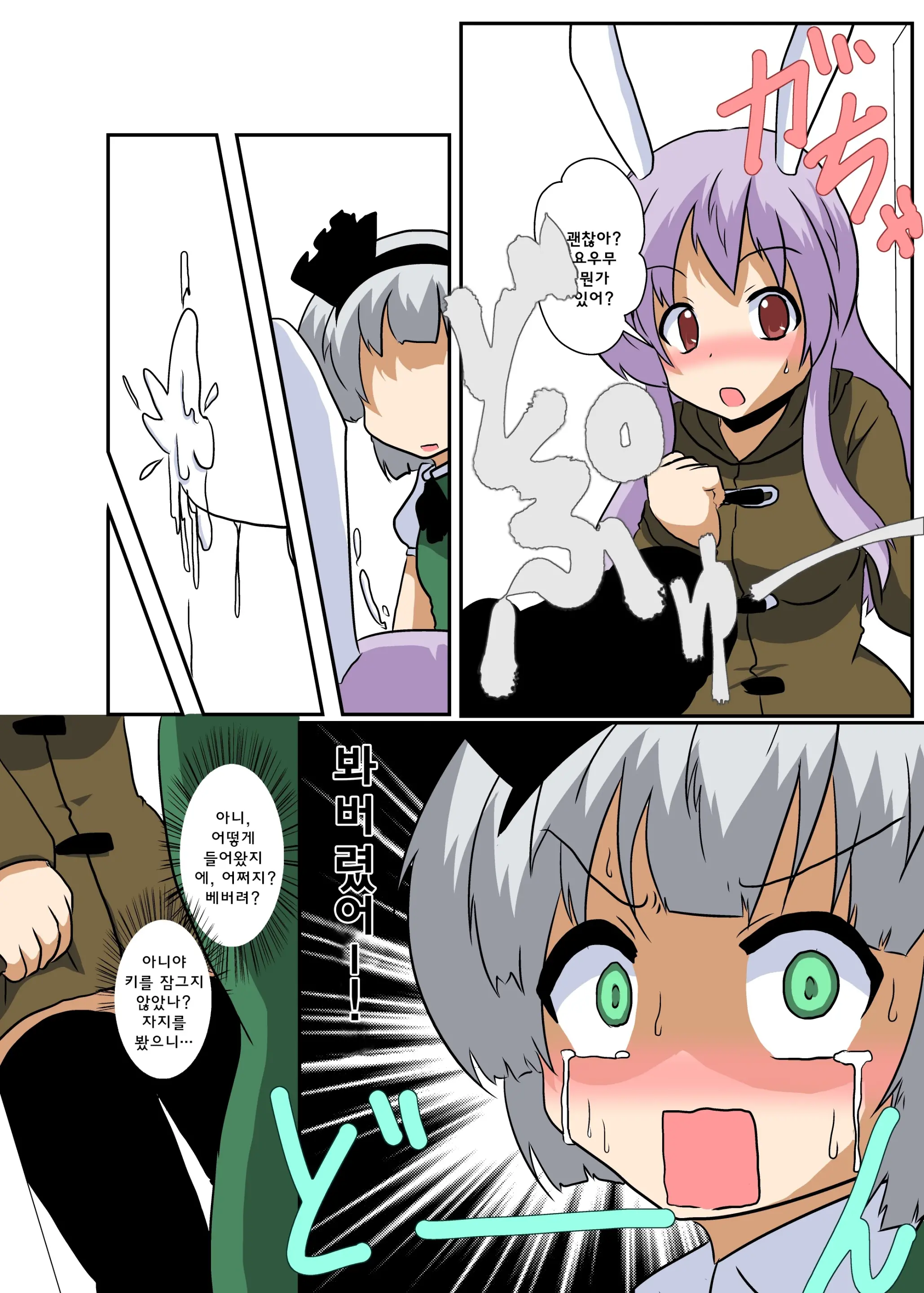 Touhou TS Monogatari ~UdonMyon Hen~ | 동방 TS 이야기 ~우동게묭편~