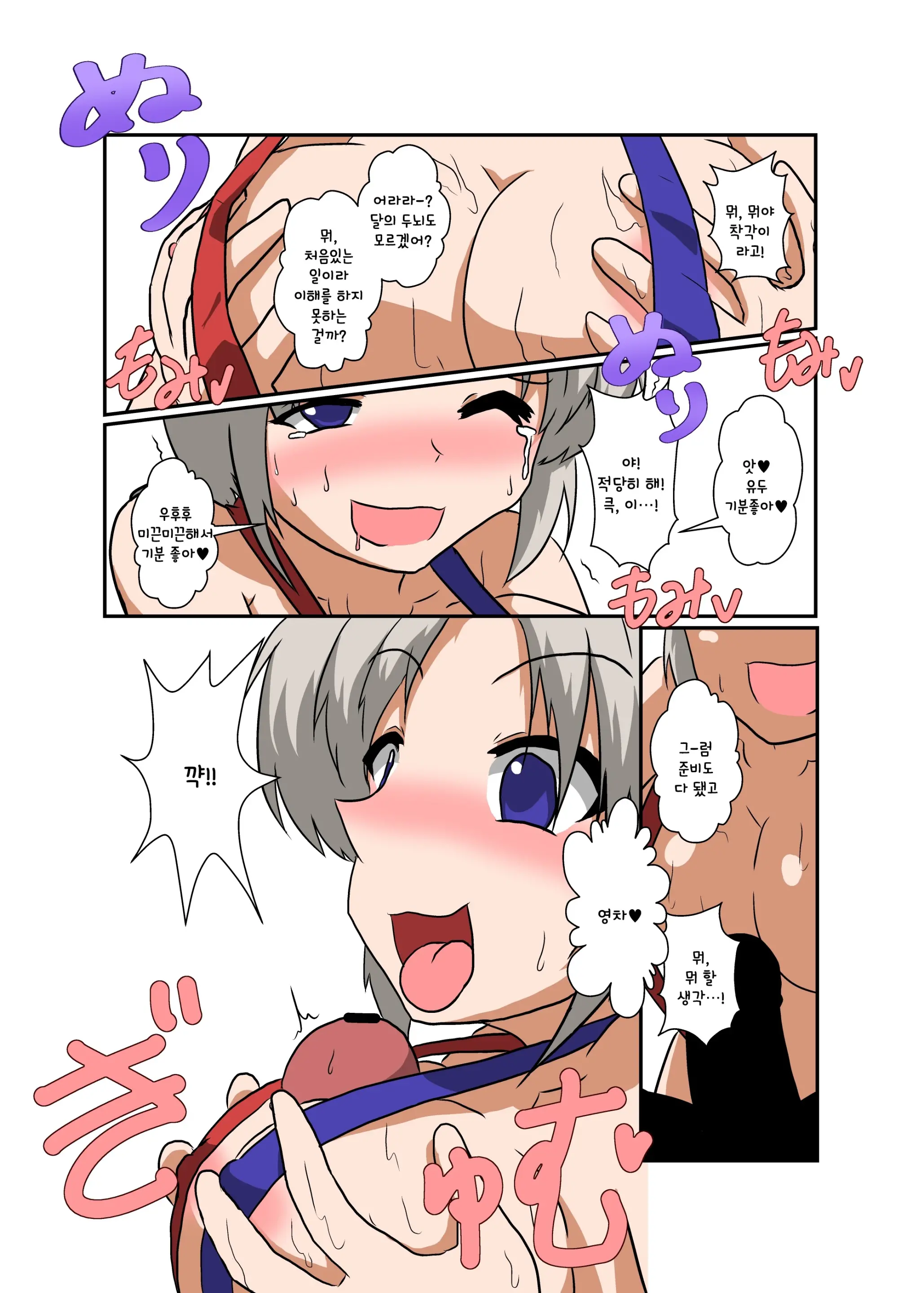 Touhou TS Monogatari ~Eirin Hen~ | 동방 TS 이야기 ~에이린편~